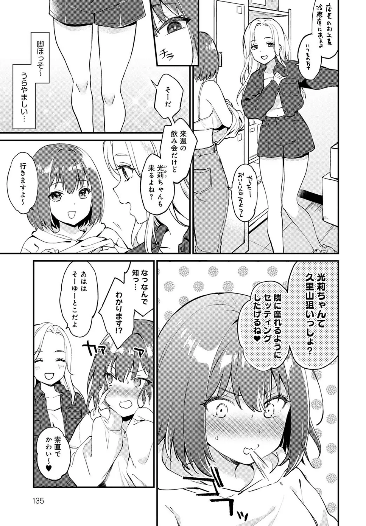 だだもれイノセンス 3ページ