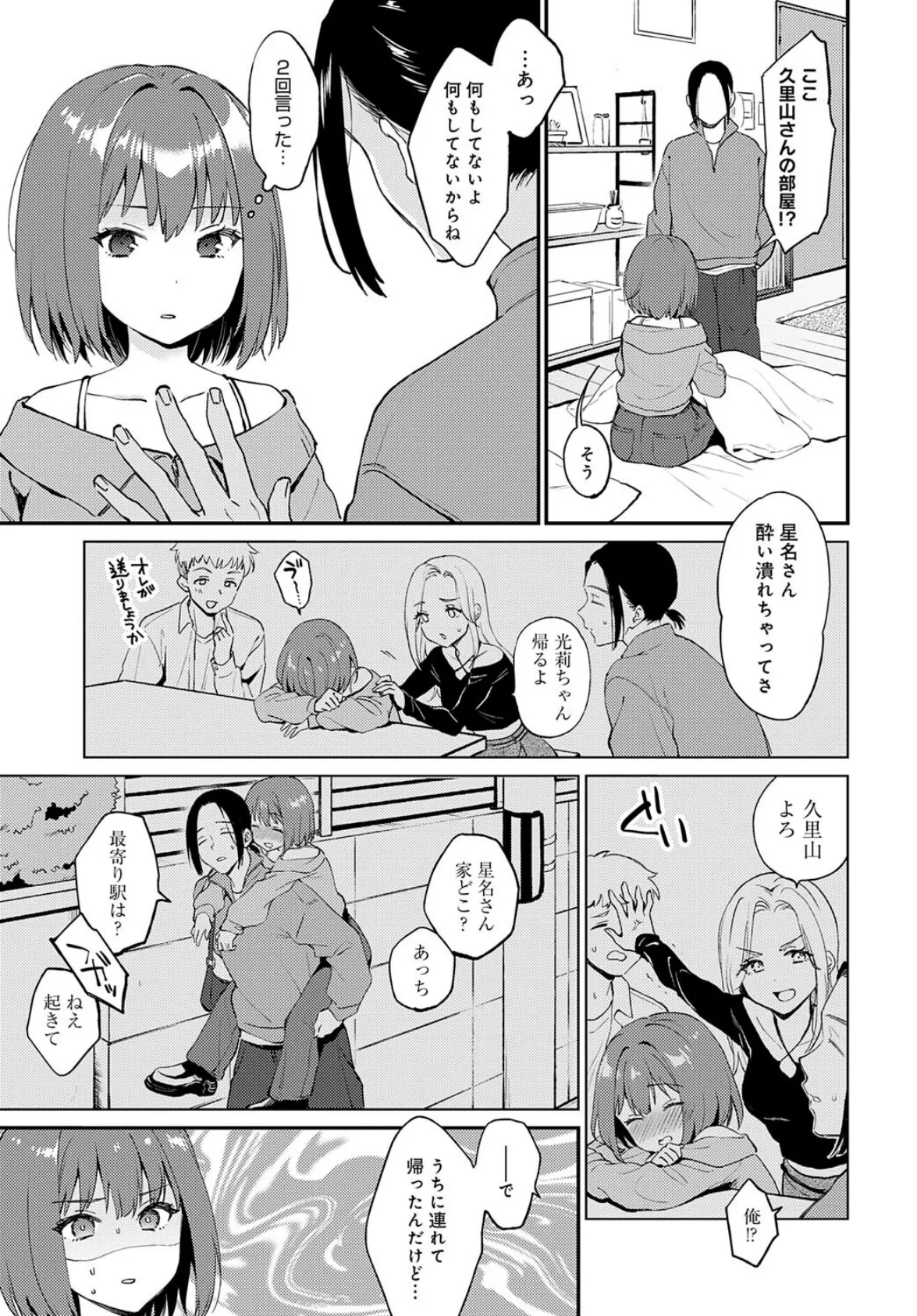 だだもれイノセンス 7ページ