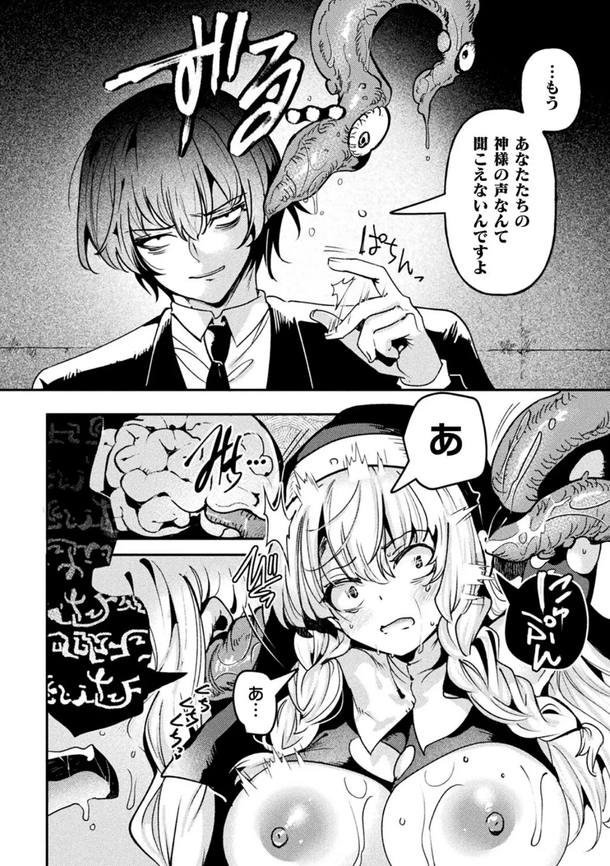 贄の座【単話】 4ページ