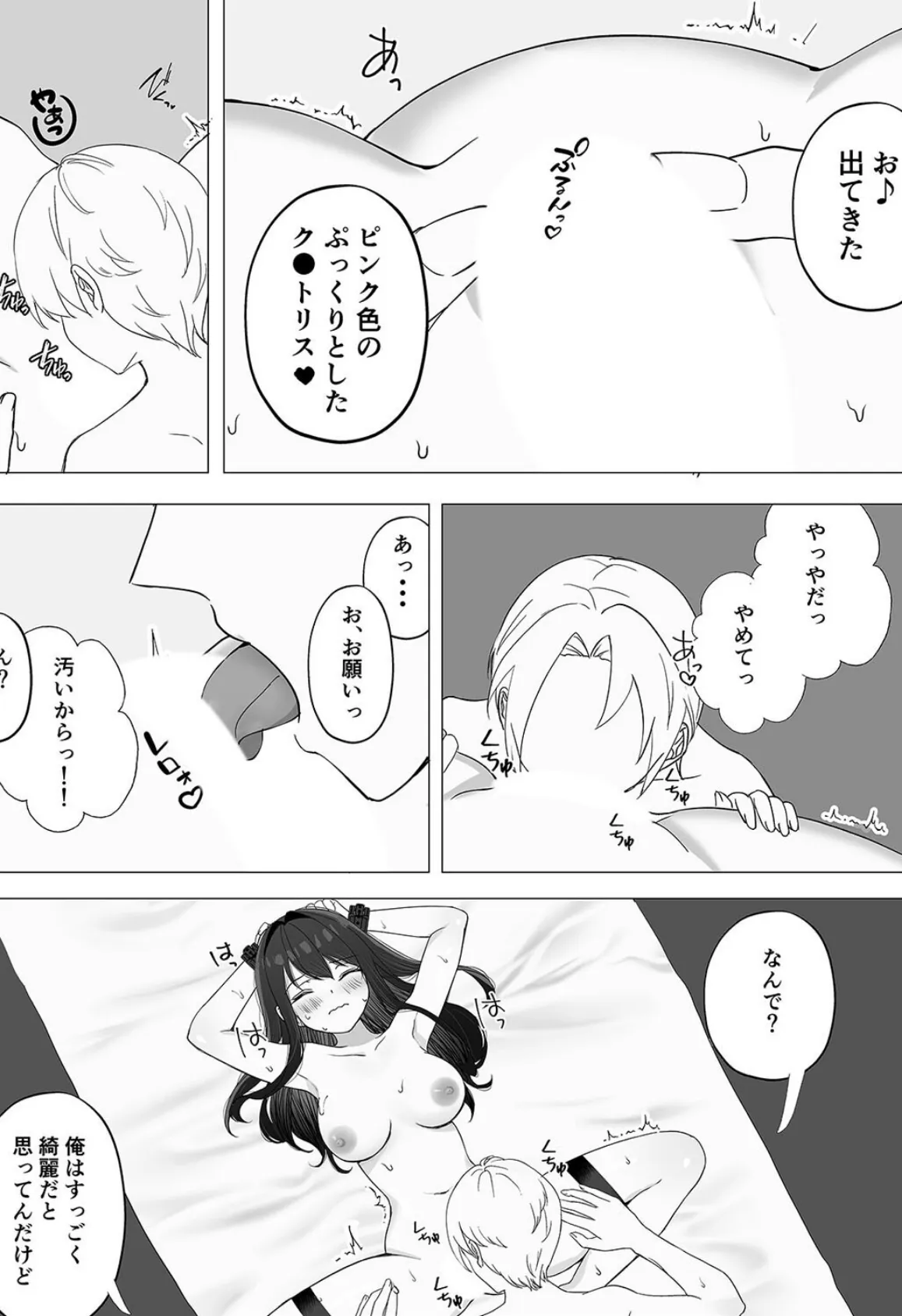 彼女が寝取られて M女に目覚めました(2) 4ページ