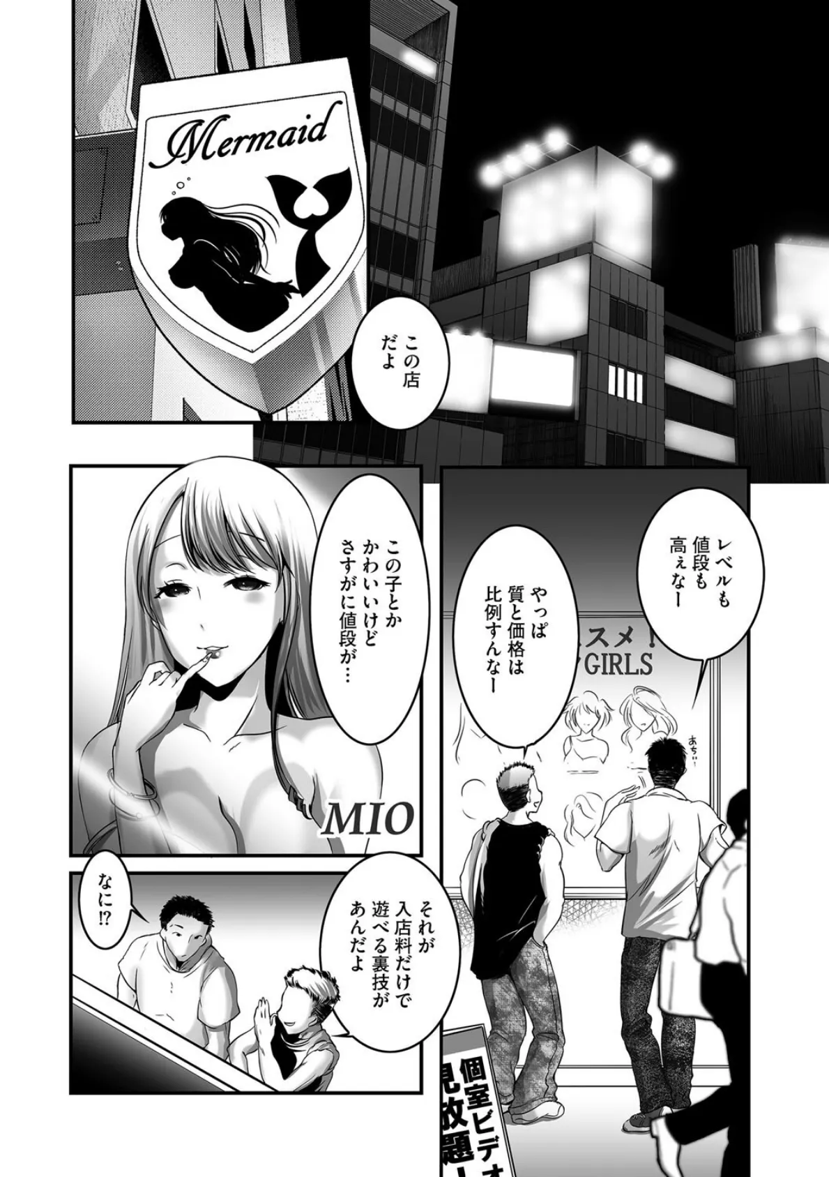 EROTIC MERMAID 3ページ