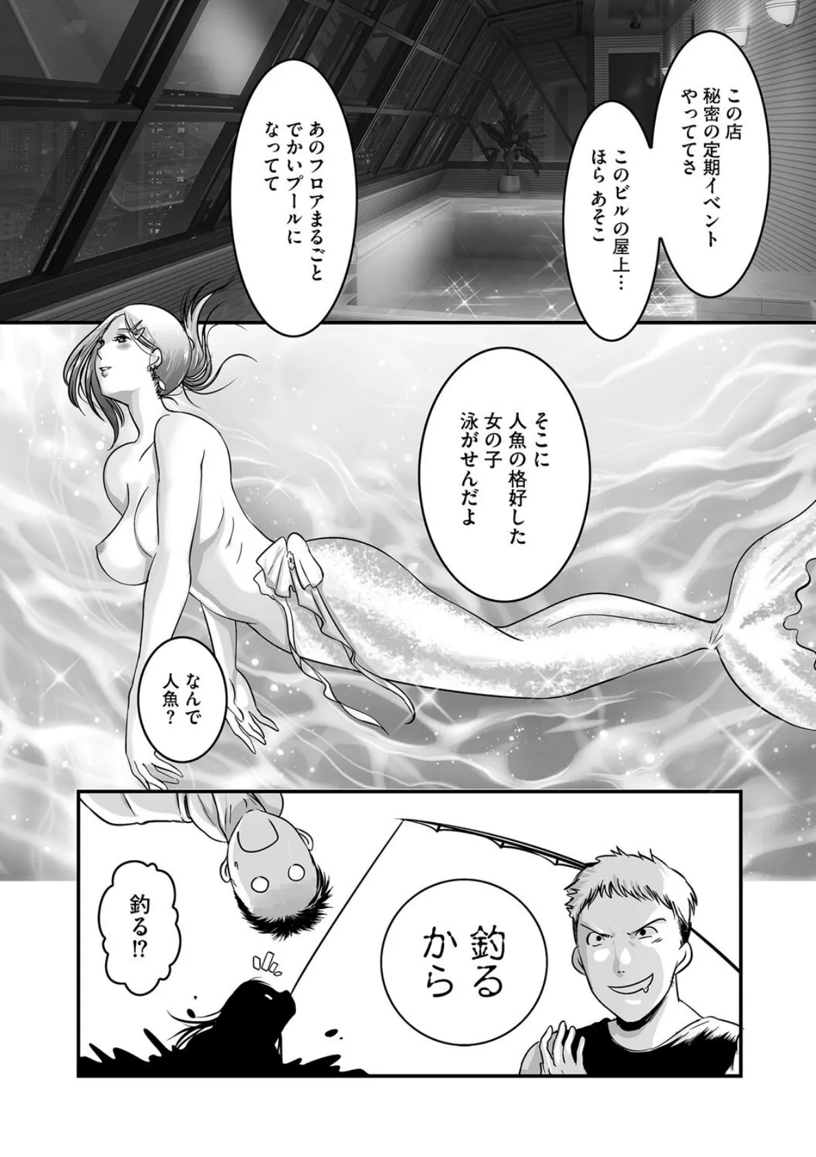 EROTIC MERMAID 4ページ