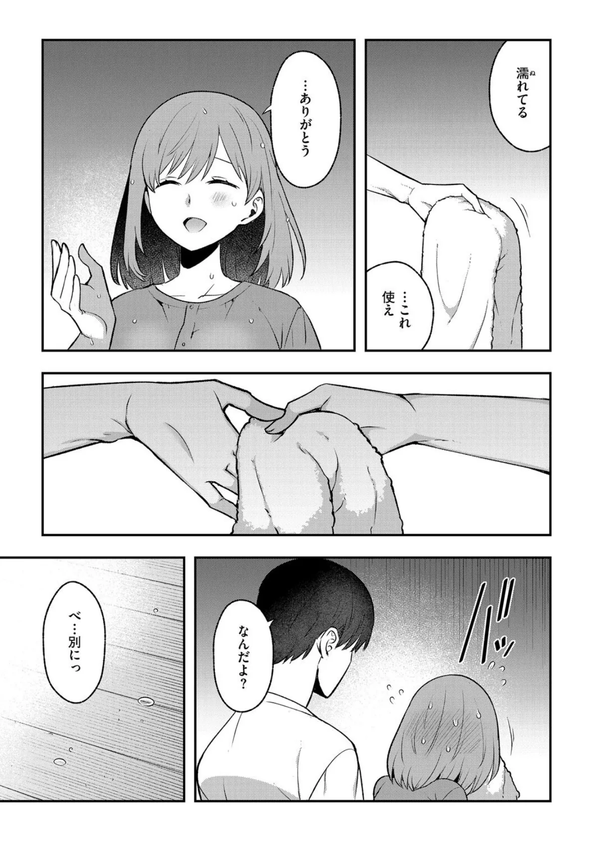星とキスの約束 7ページ