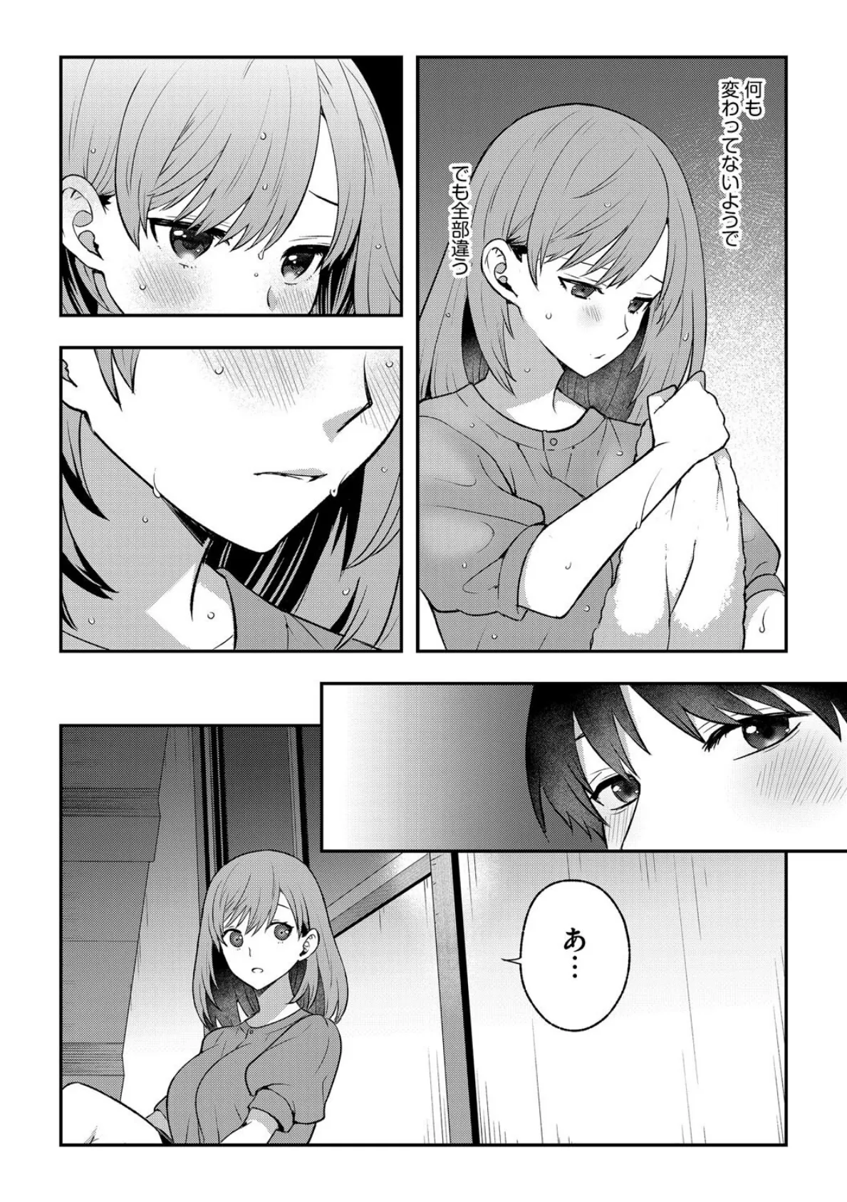 星とキスの約束 8ページ