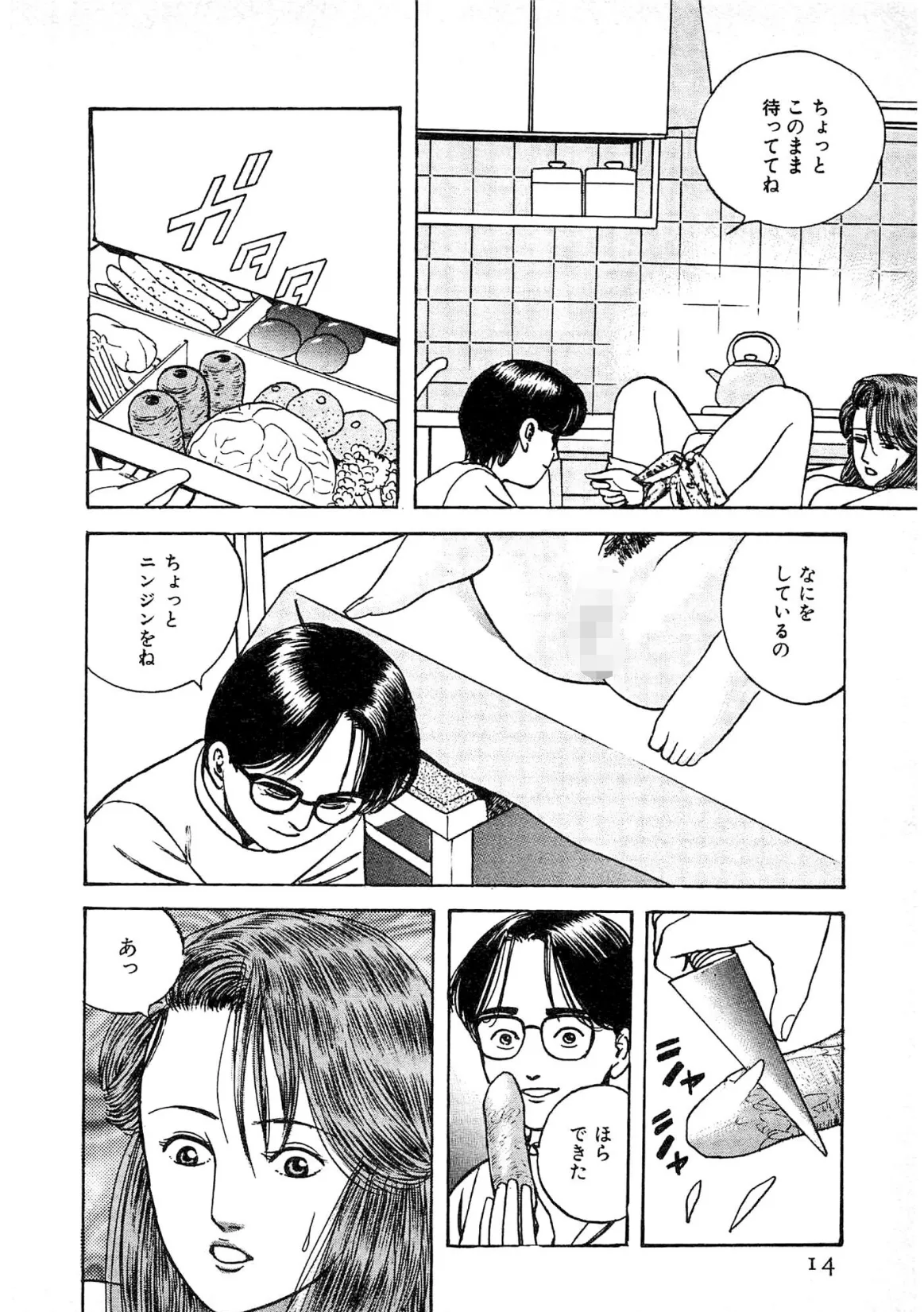 そんな顔して3＜描き下ろしオリジナルイラスト入り特別版＞・鶴永いくお官能コレクション2 12ページ