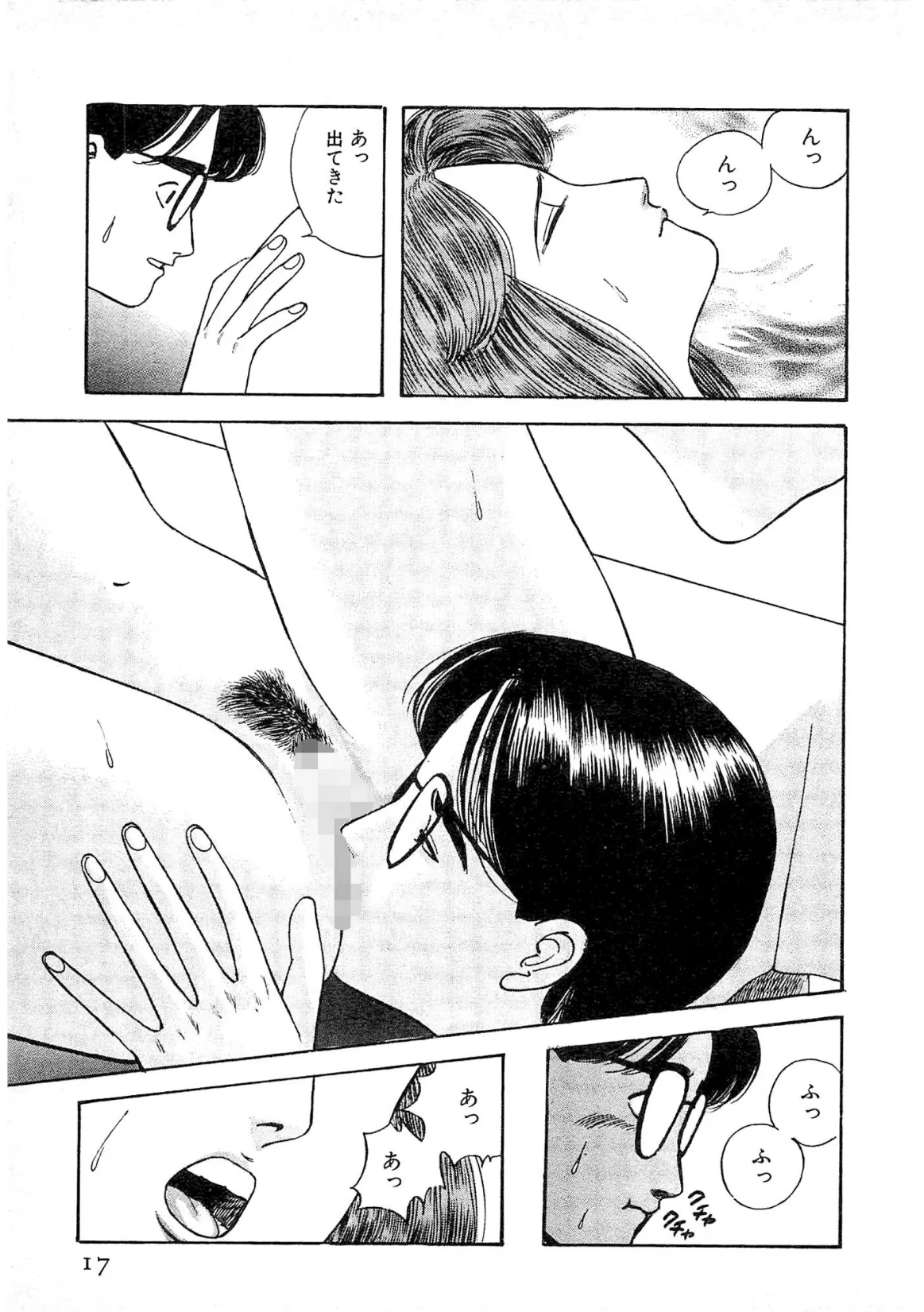 そんな顔して3＜描き下ろしオリジナルイラスト入り特別版＞・鶴永いくお官能コレクション2 15ページ