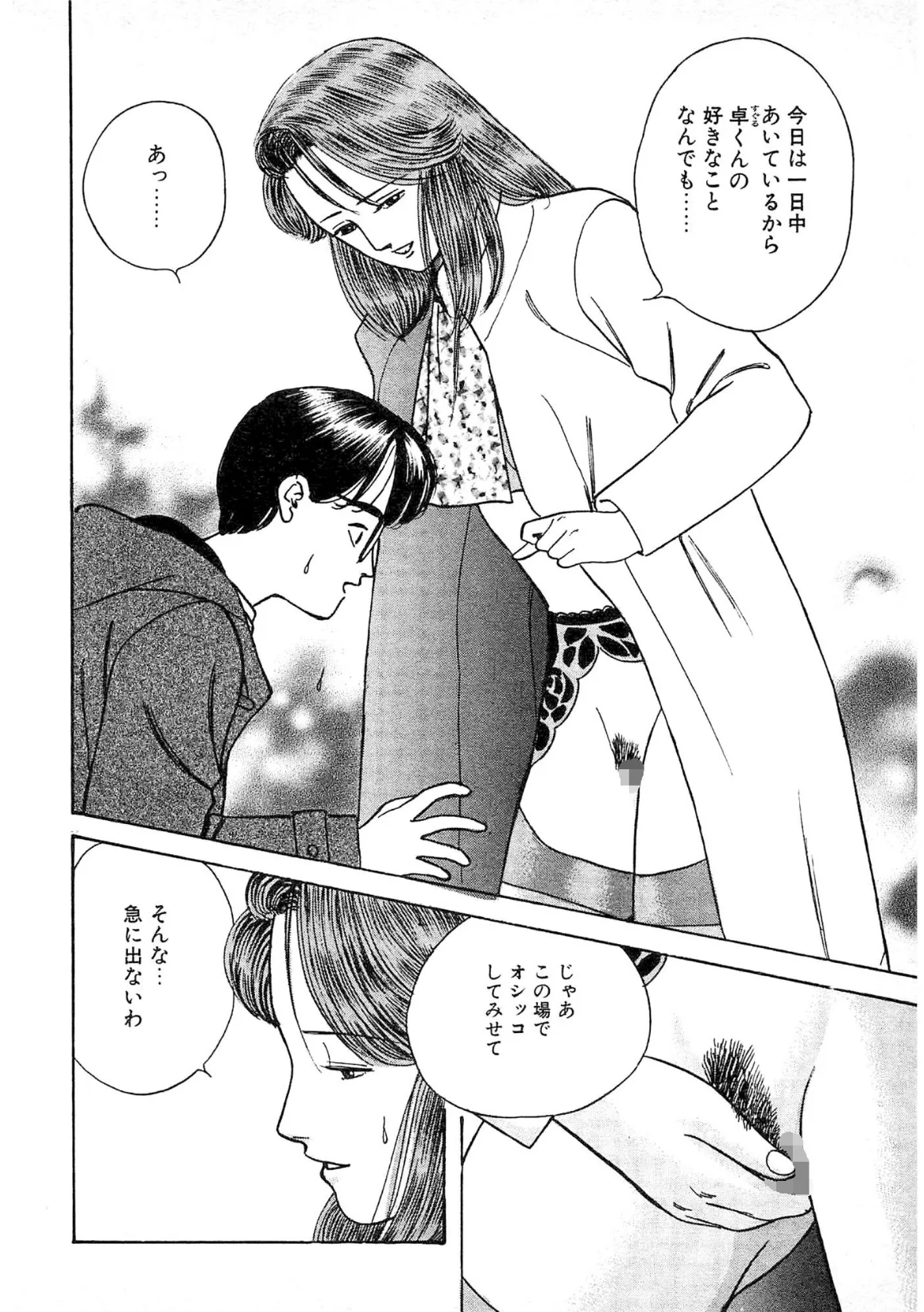 そんな顔して3＜描き下ろしオリジナルイラスト入り特別版＞・鶴永いくお官能コレクション2 6ページ