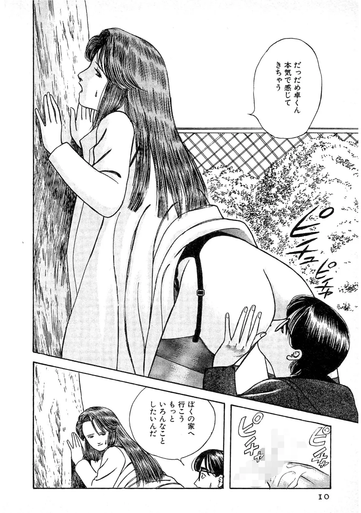 そんな顔して3＜描き下ろしオリジナルイラスト入り特別版＞・鶴永いくお官能コレクション2 8ページ