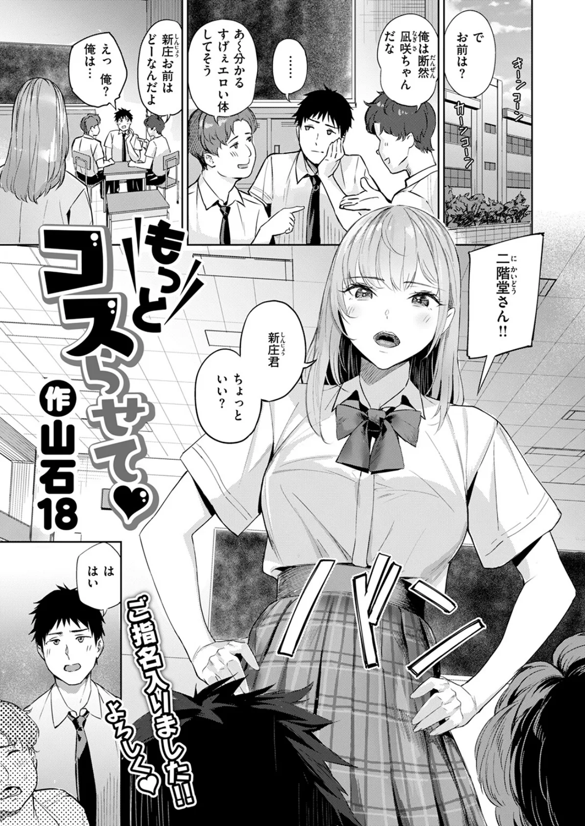 もっとコスらせて 3ページ