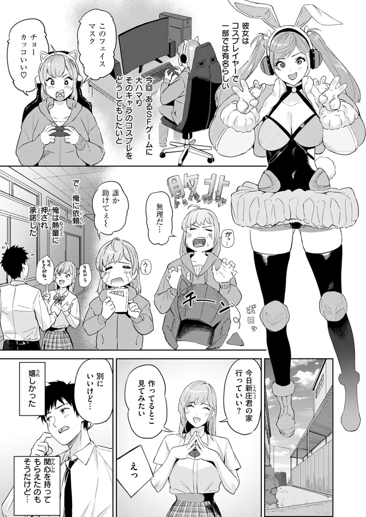 もっとコスらせて 5ページ