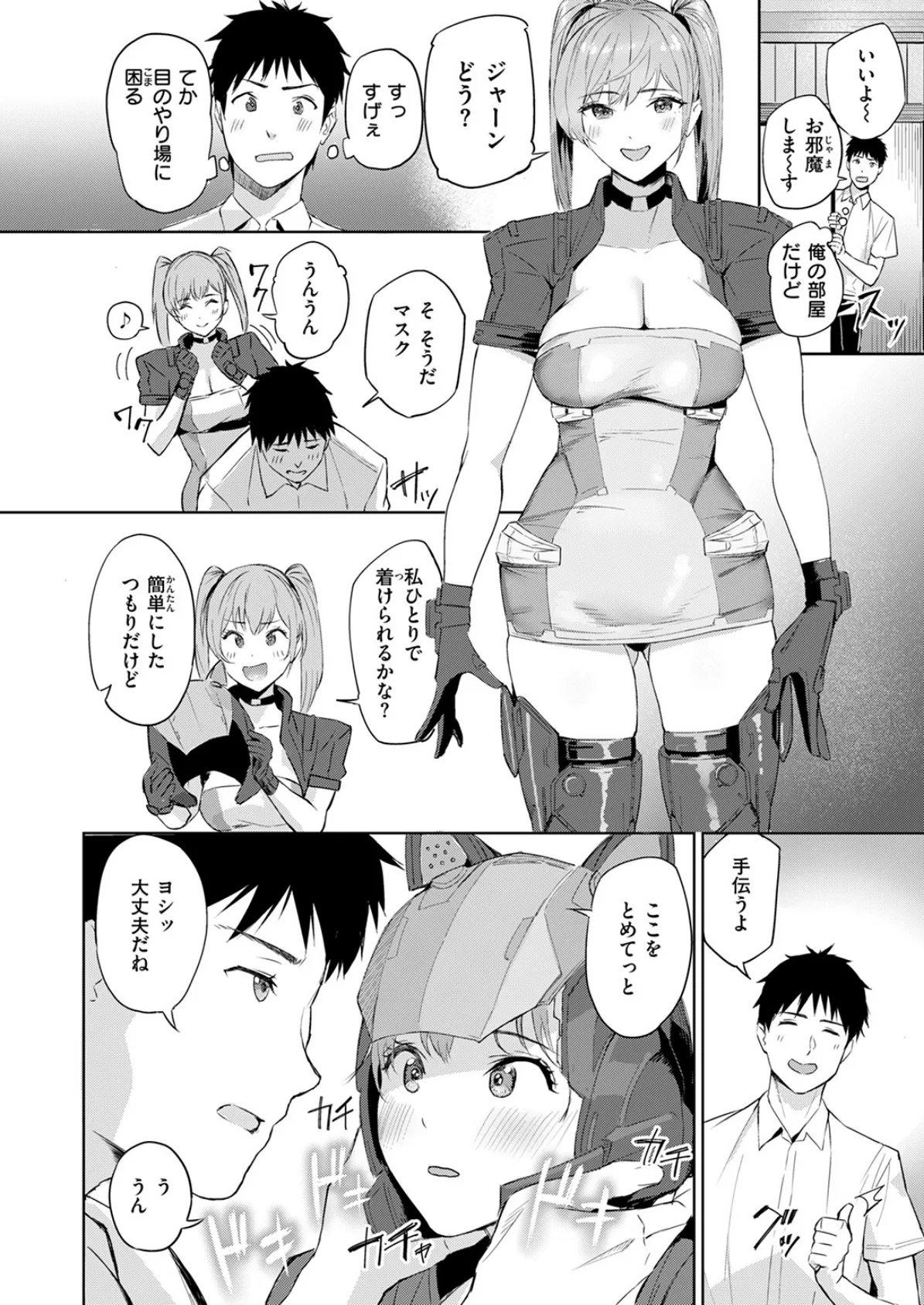 もっとコスらせて 8ページ