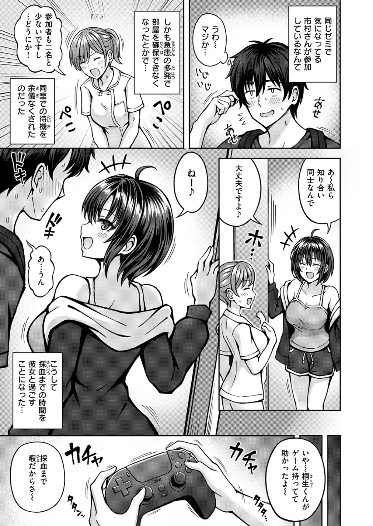 発情 サイドエフェクト 5ページ