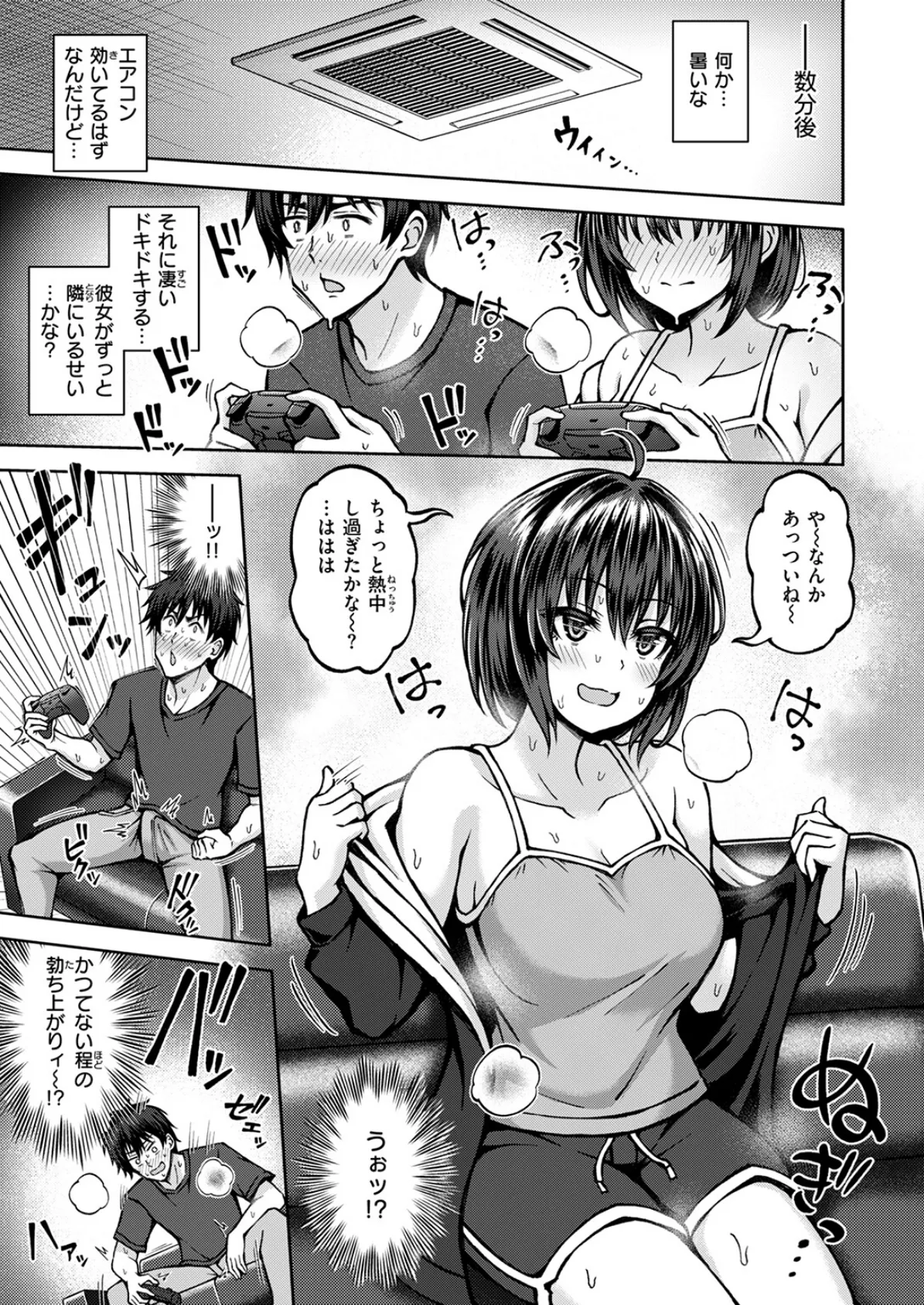 発情 サイドエフェクト 9ページ