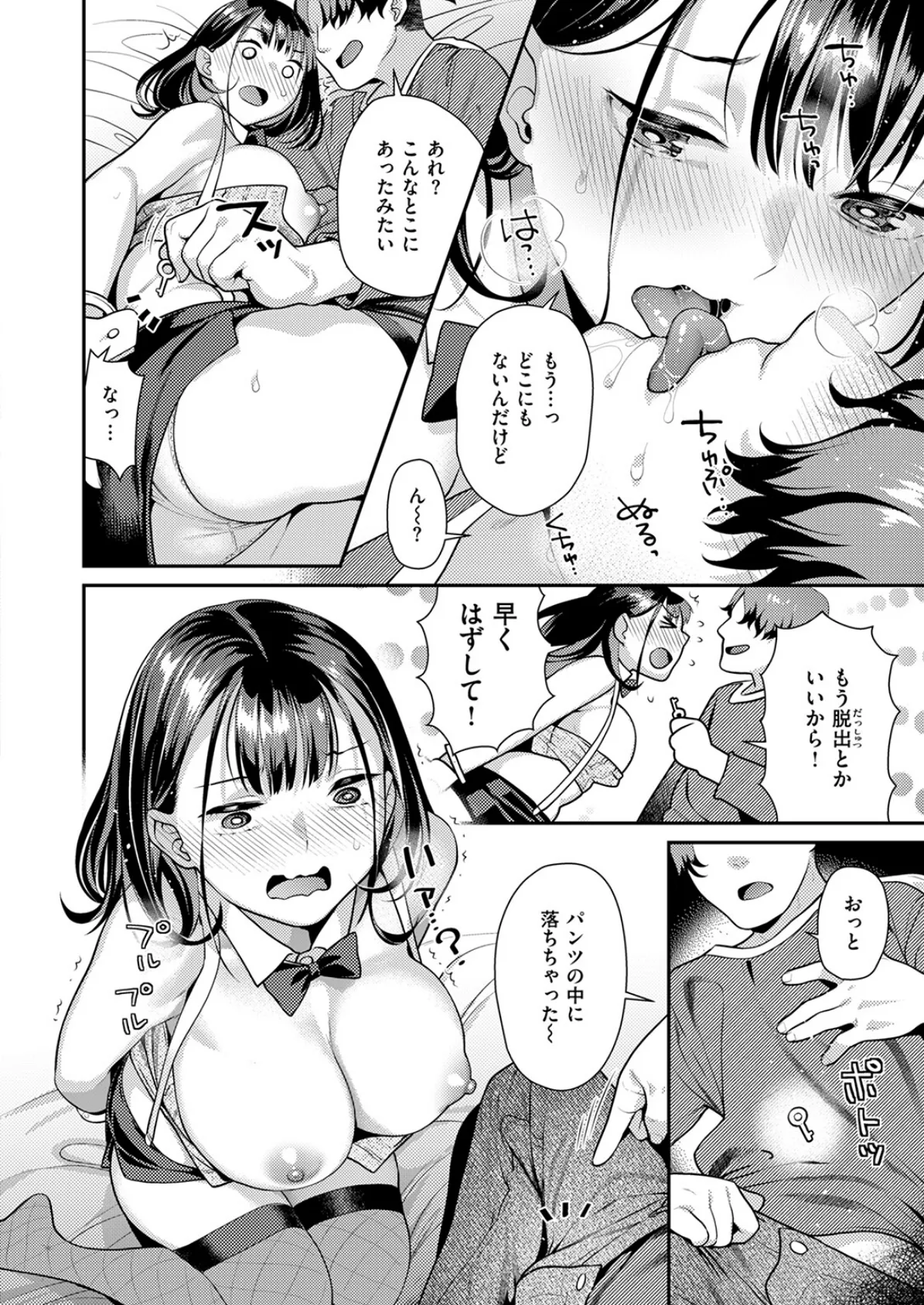 快感イリュージョン 10ページ