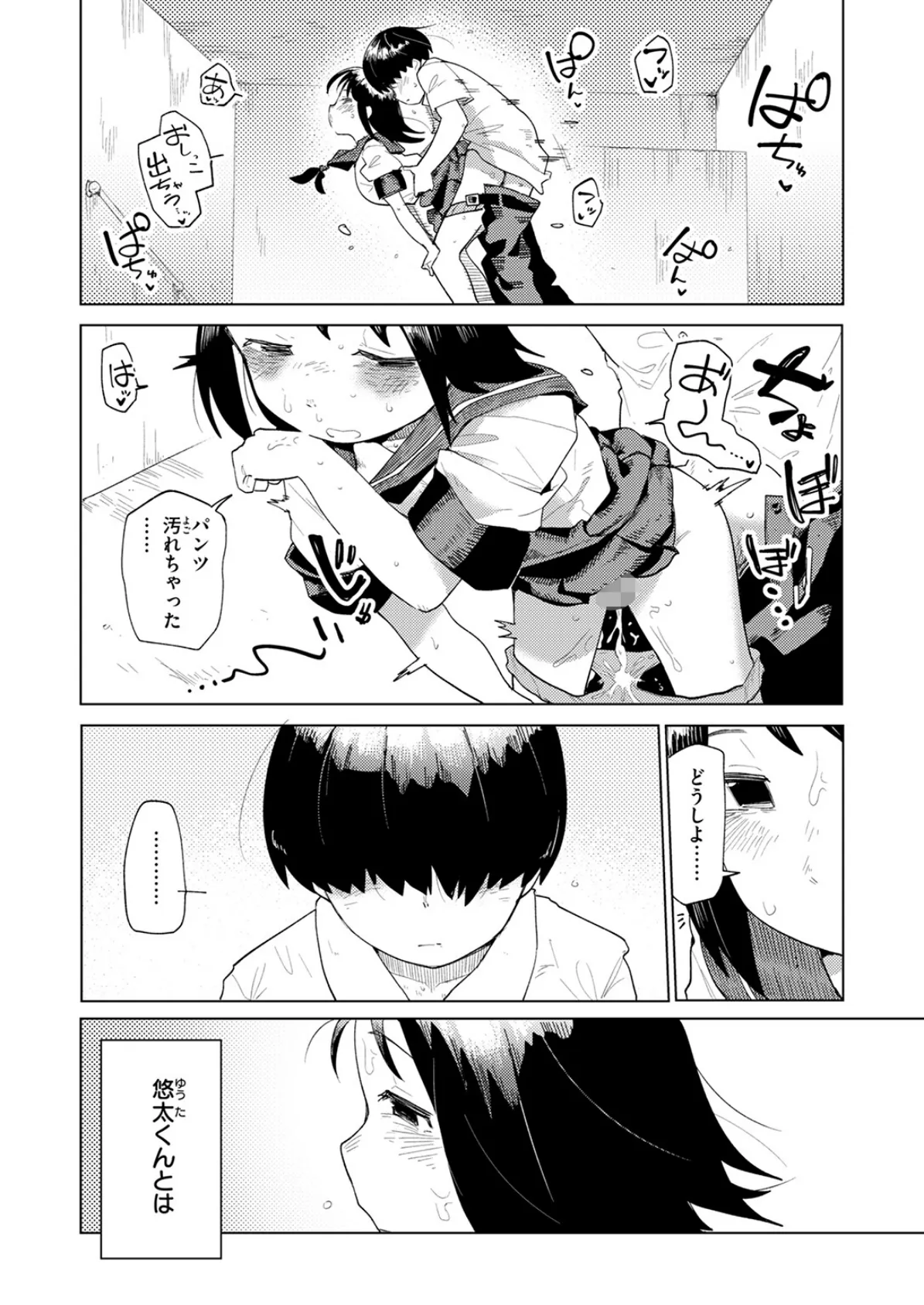 えきもれ 4ページ