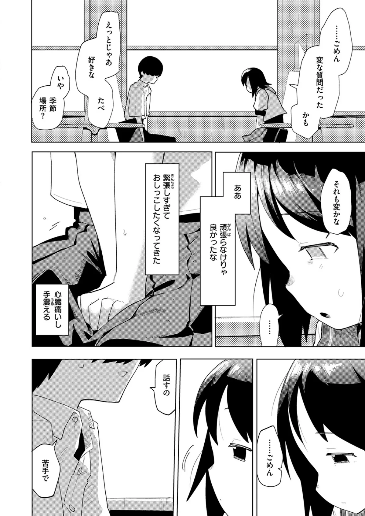 えきもれ 8ページ