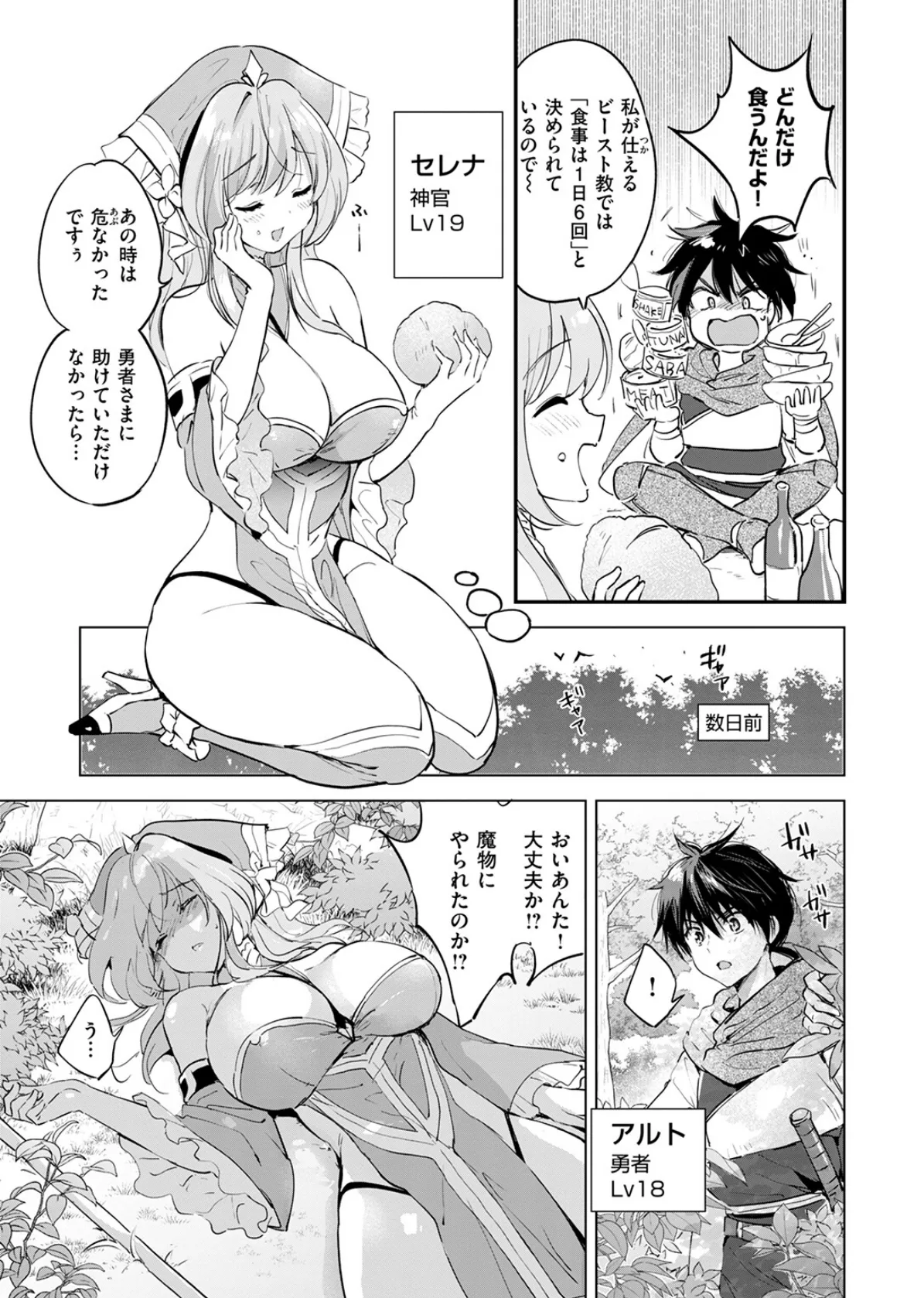 ファンタスティック サーガ 5ページ