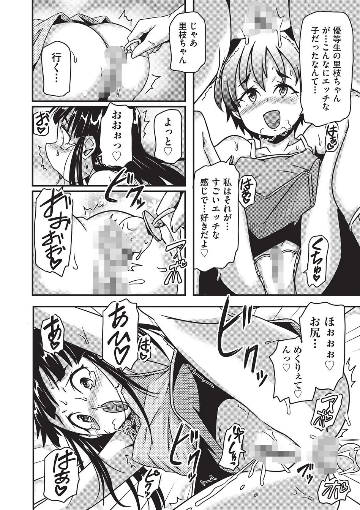 逃げられないよ◆ 2ページ