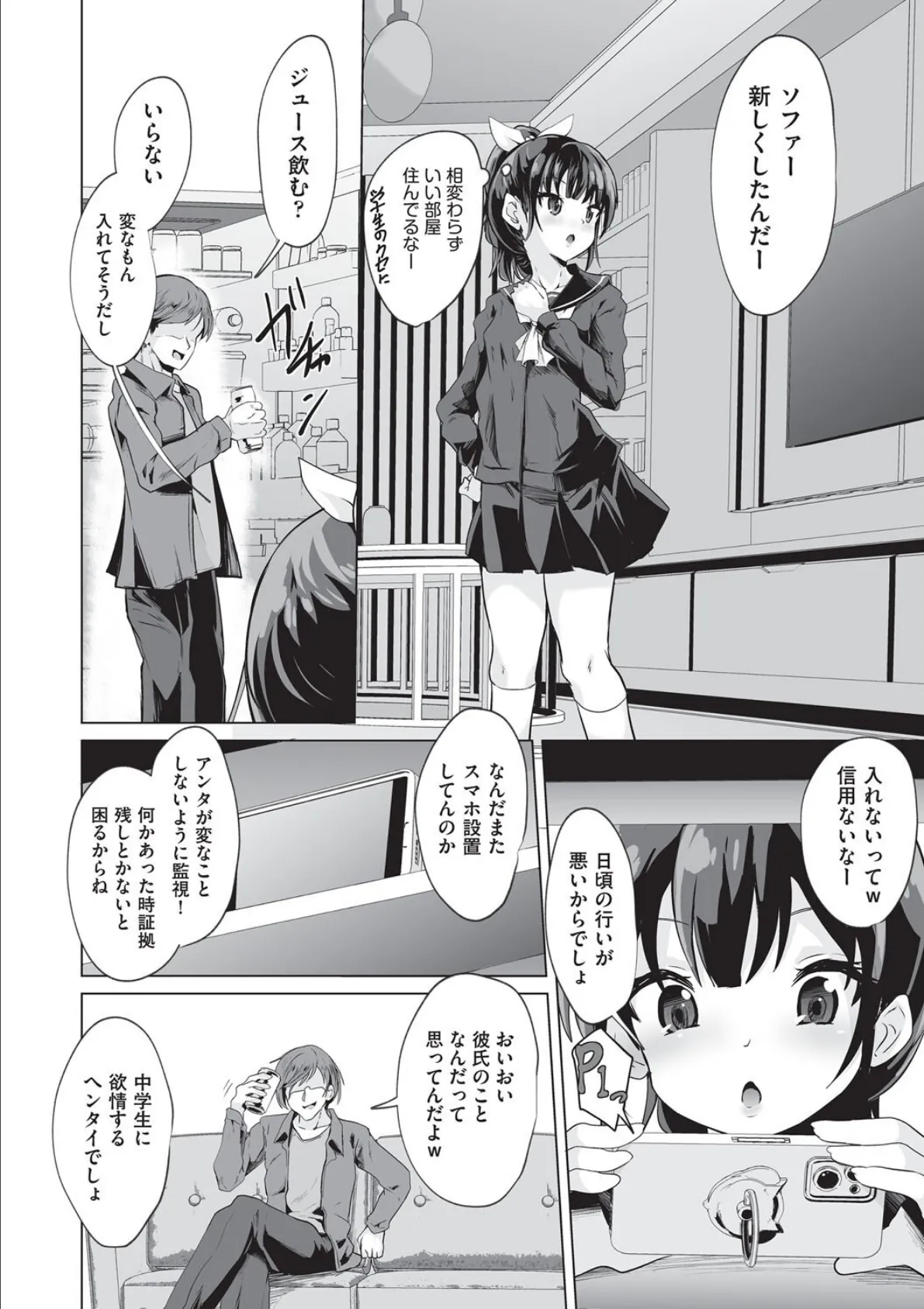 大学生の彼氏 4ページ