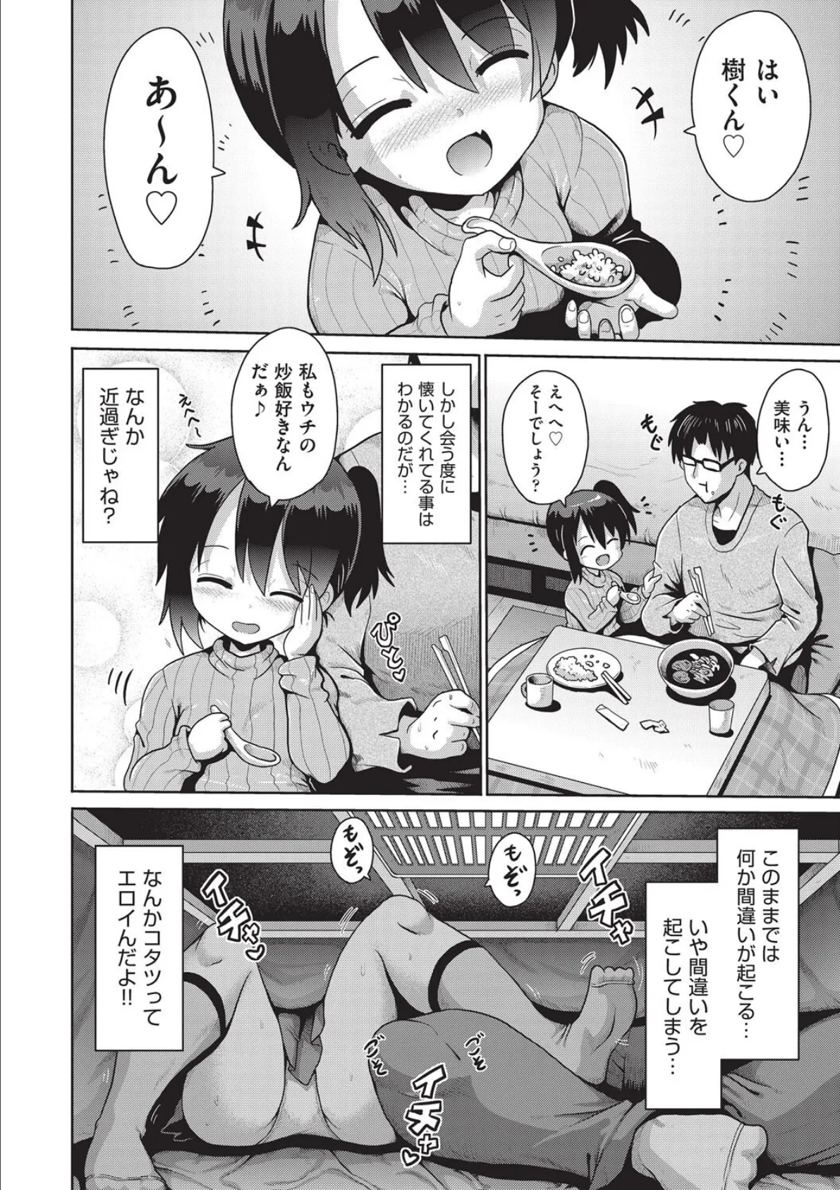 寒空デリバリー 8ページ