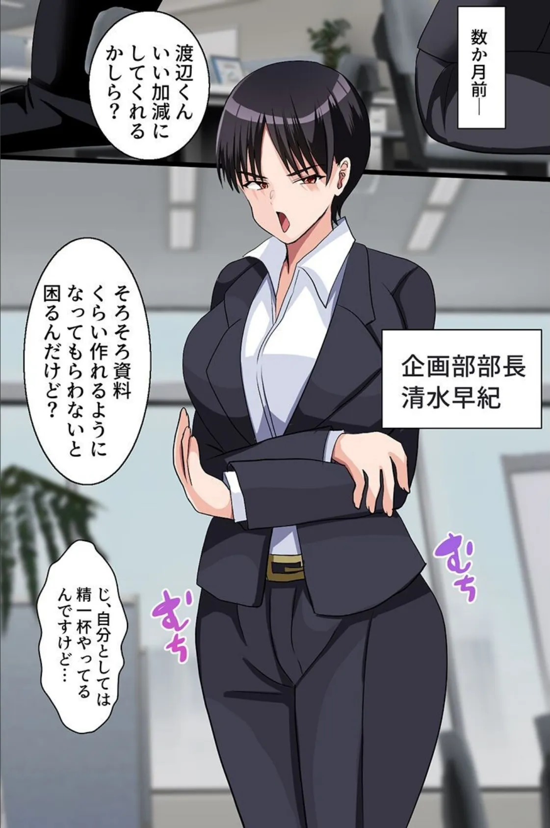 会社の高慢女どもを教育！パワハラ女どもは揃って俺専用穴に 4ページ