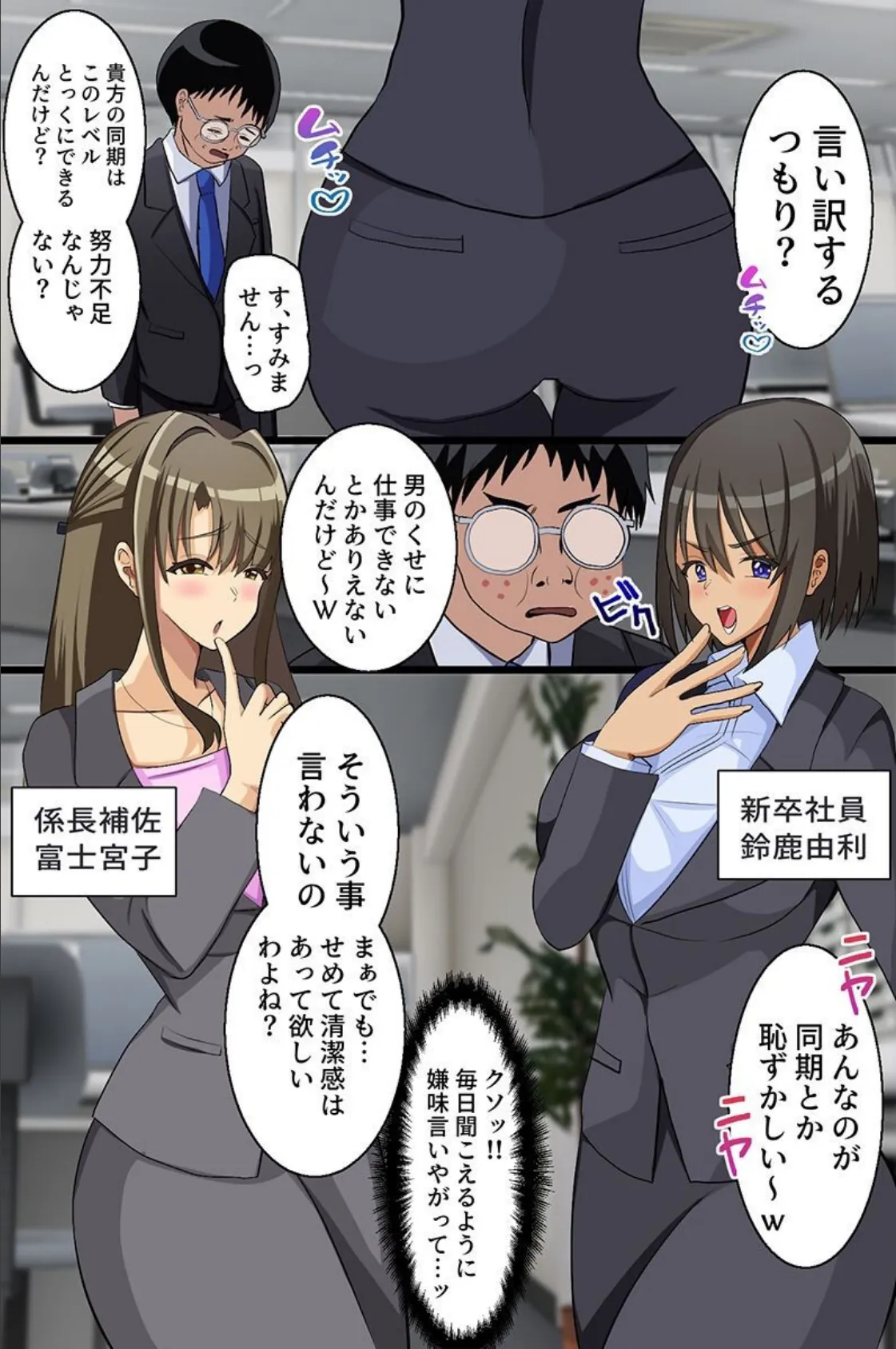 会社の高慢女どもを教育！パワハラ女どもは揃って俺専用穴に 5ページ