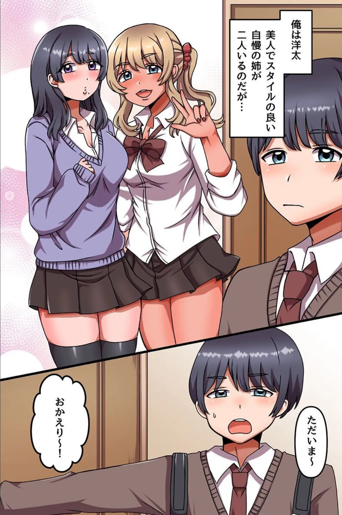 ムチむちギャル姉たちとダイエットえっち!セックスは激痩せすると暗示をかけたらハーレムできちゃったw 2ページ