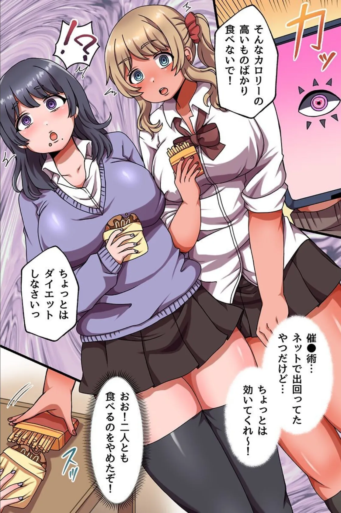 ムチむちギャル姉たちとダイエットえっち!セックスは激痩せすると暗示をかけたらハーレムできちゃったw 5ページ