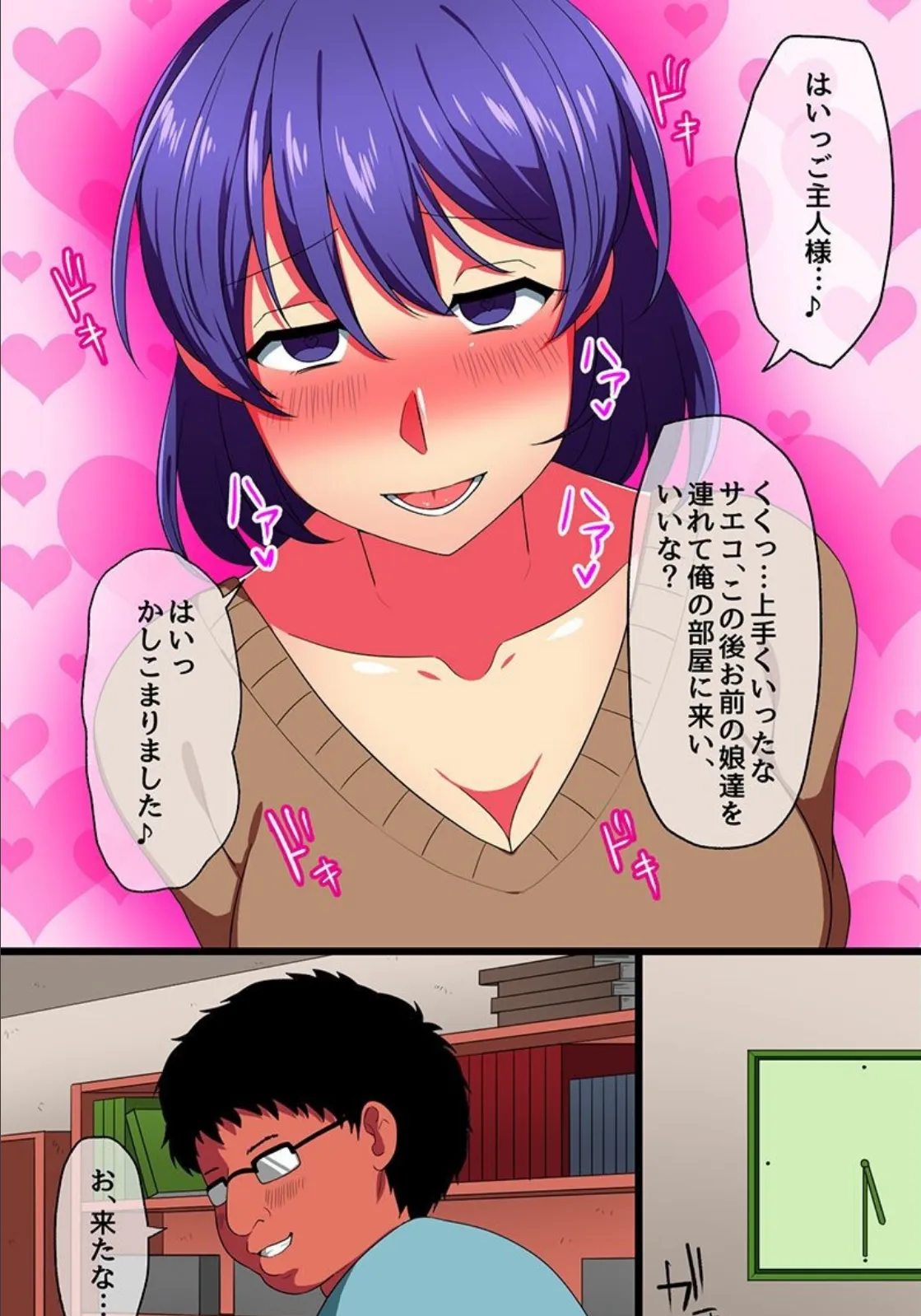 催●支配ハーレム 8ページ