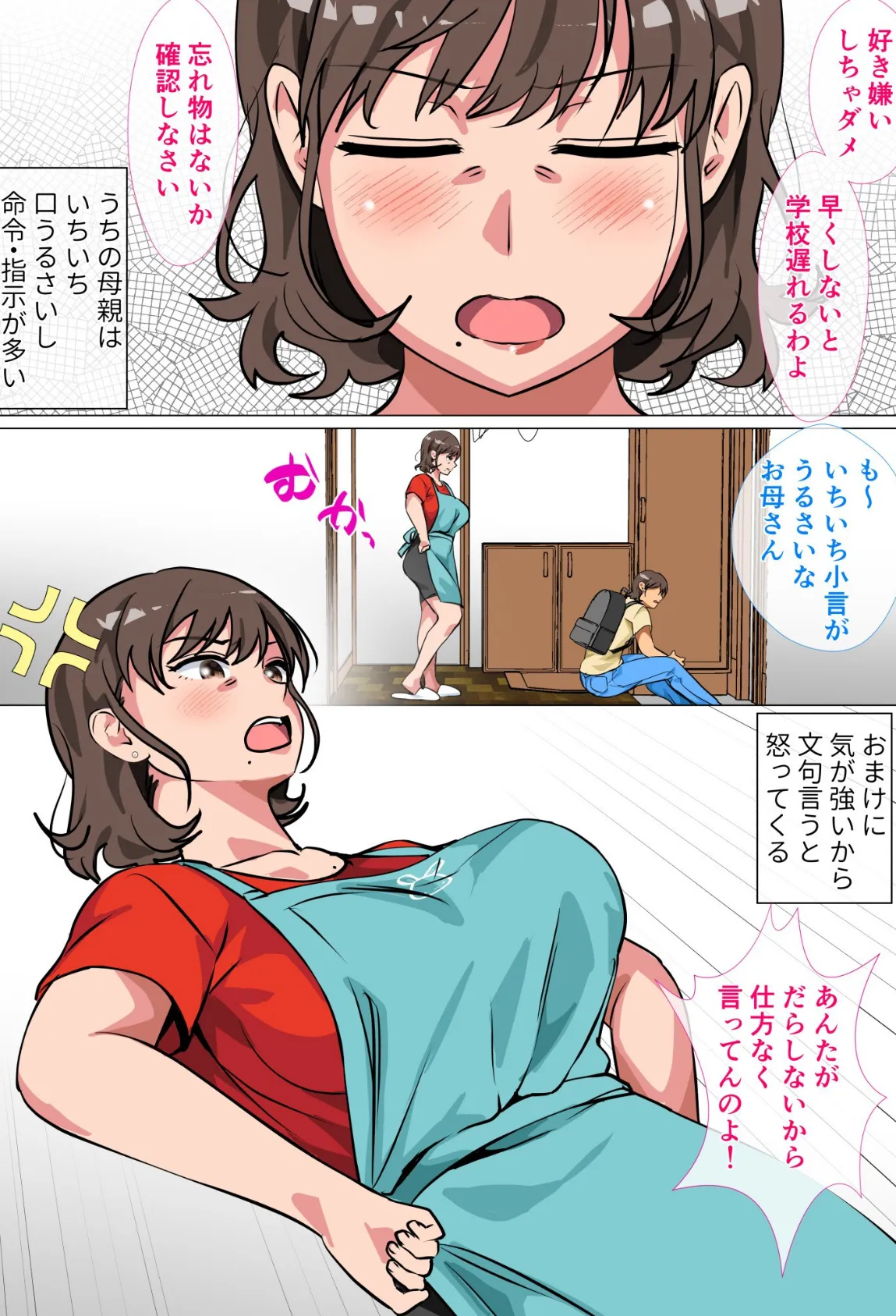 王様ゲームの命令で母とセッ〇スした話 合冊版 3ページ