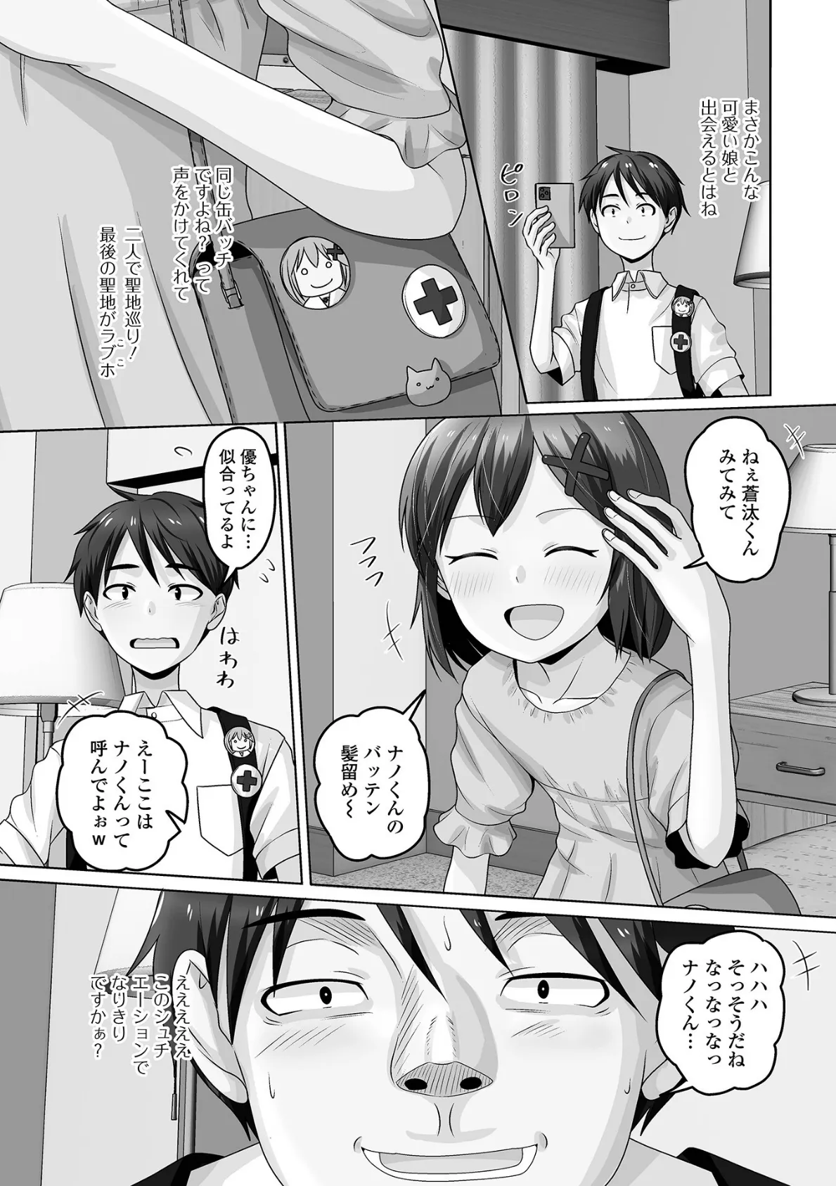 月刊Web男の娘・れくしょんッ！S  Vol.110 21ページ