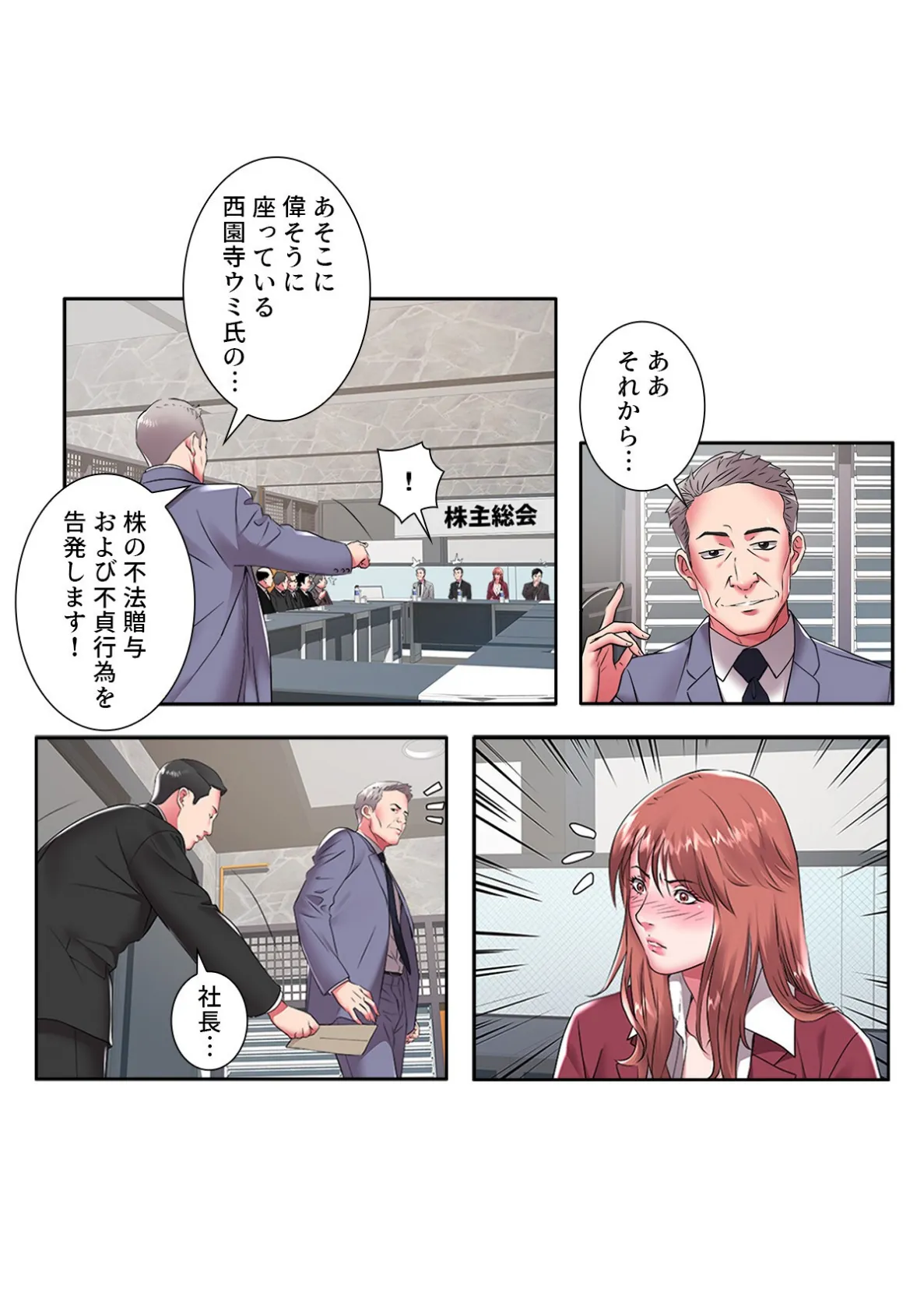 ウミの小さなハーレム【特別修正版】（24） 2ページ