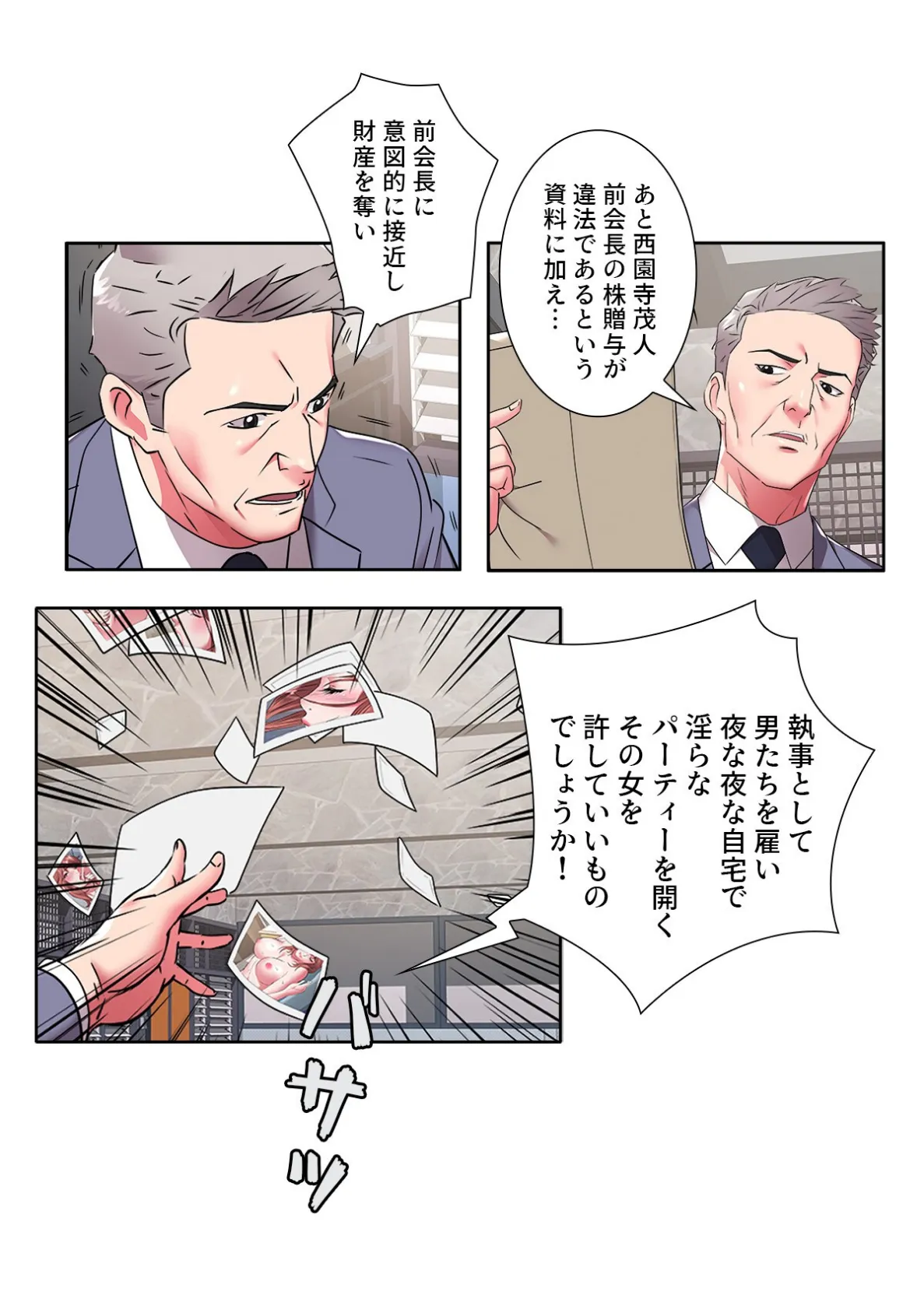 ウミの小さなハーレム【特別修正版】（24） 3ページ