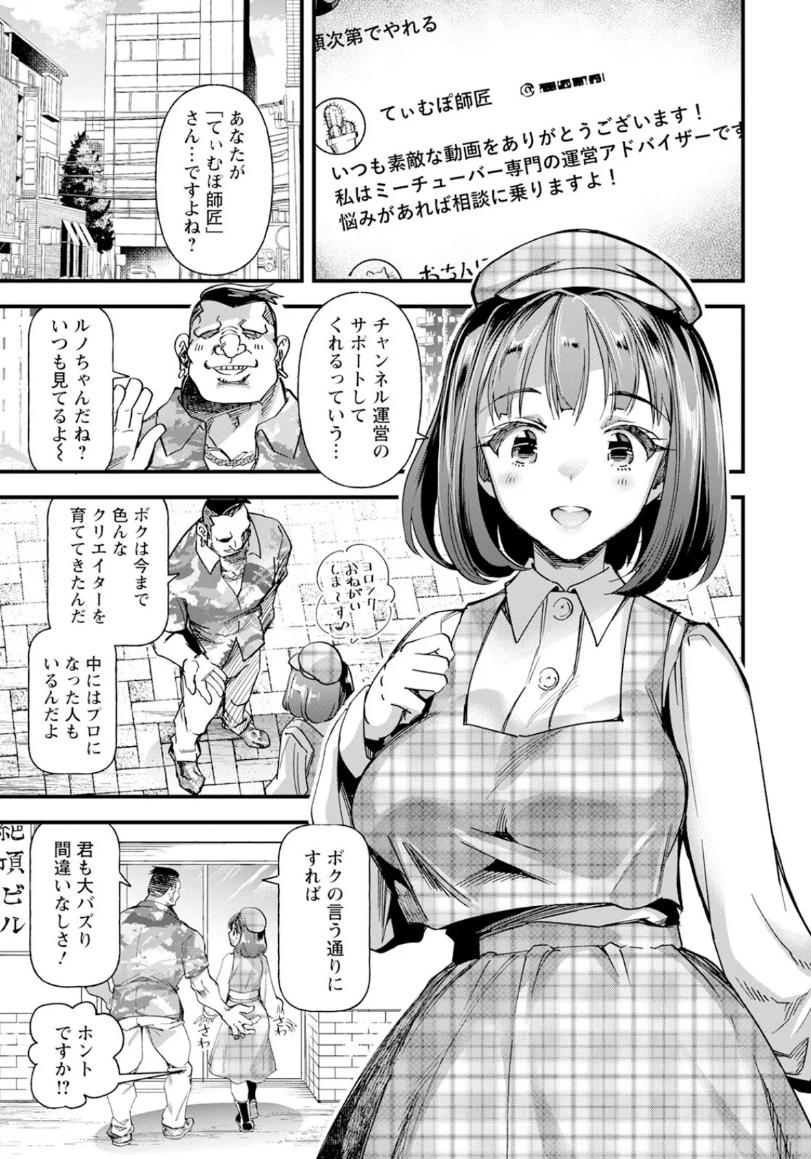 メス堕ち生配信 【単話】 3ページ