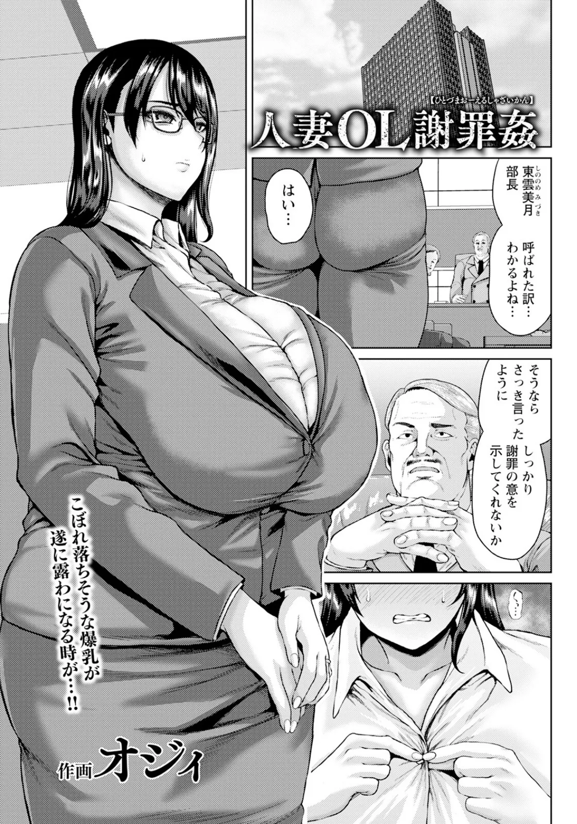 人妻OL謝罪姦 【単話】