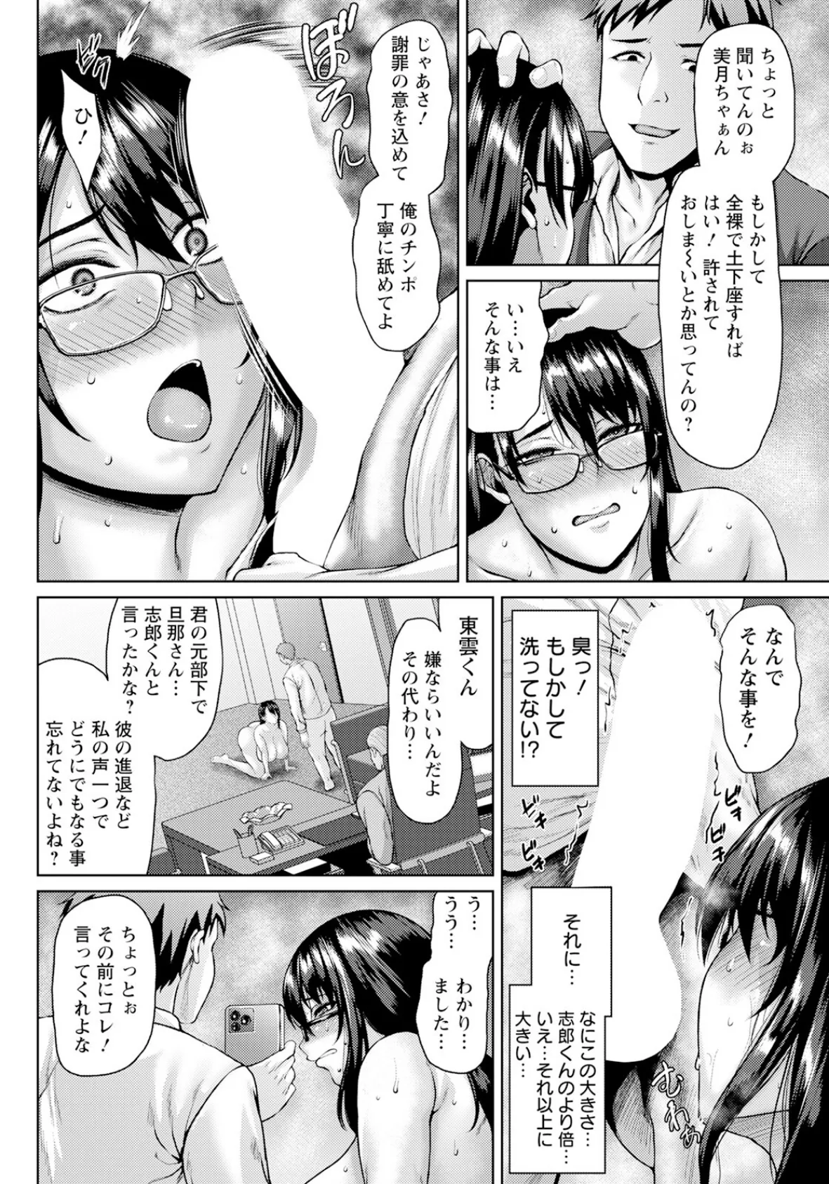 人妻OL謝罪姦 【単話】 4ページ