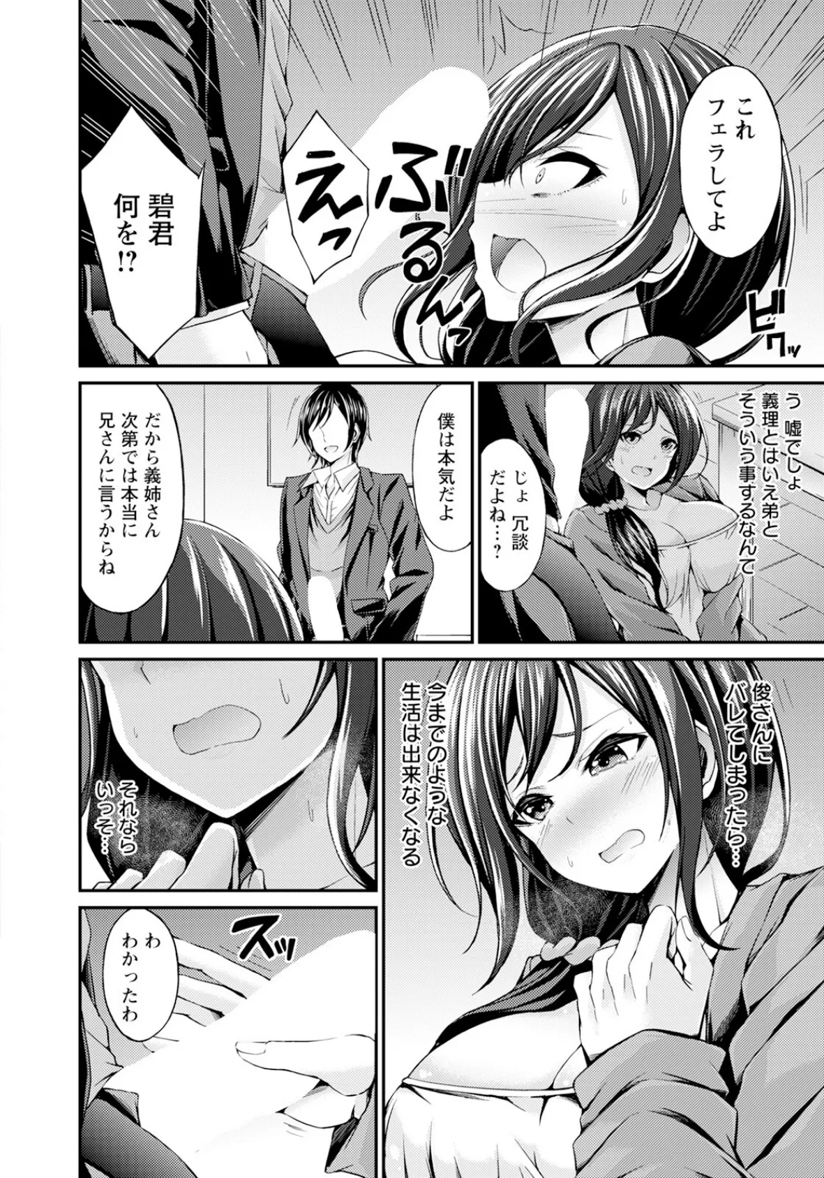 義姉の秘密 【単話】 4ページ