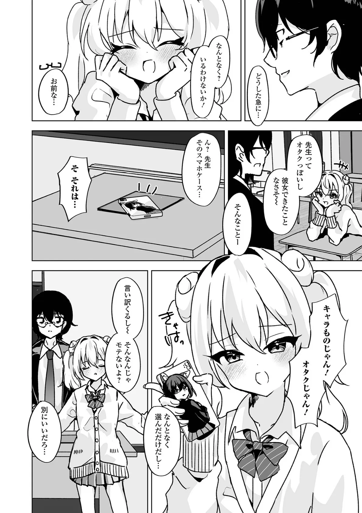 イケないコには、ご用心！ 2ページ