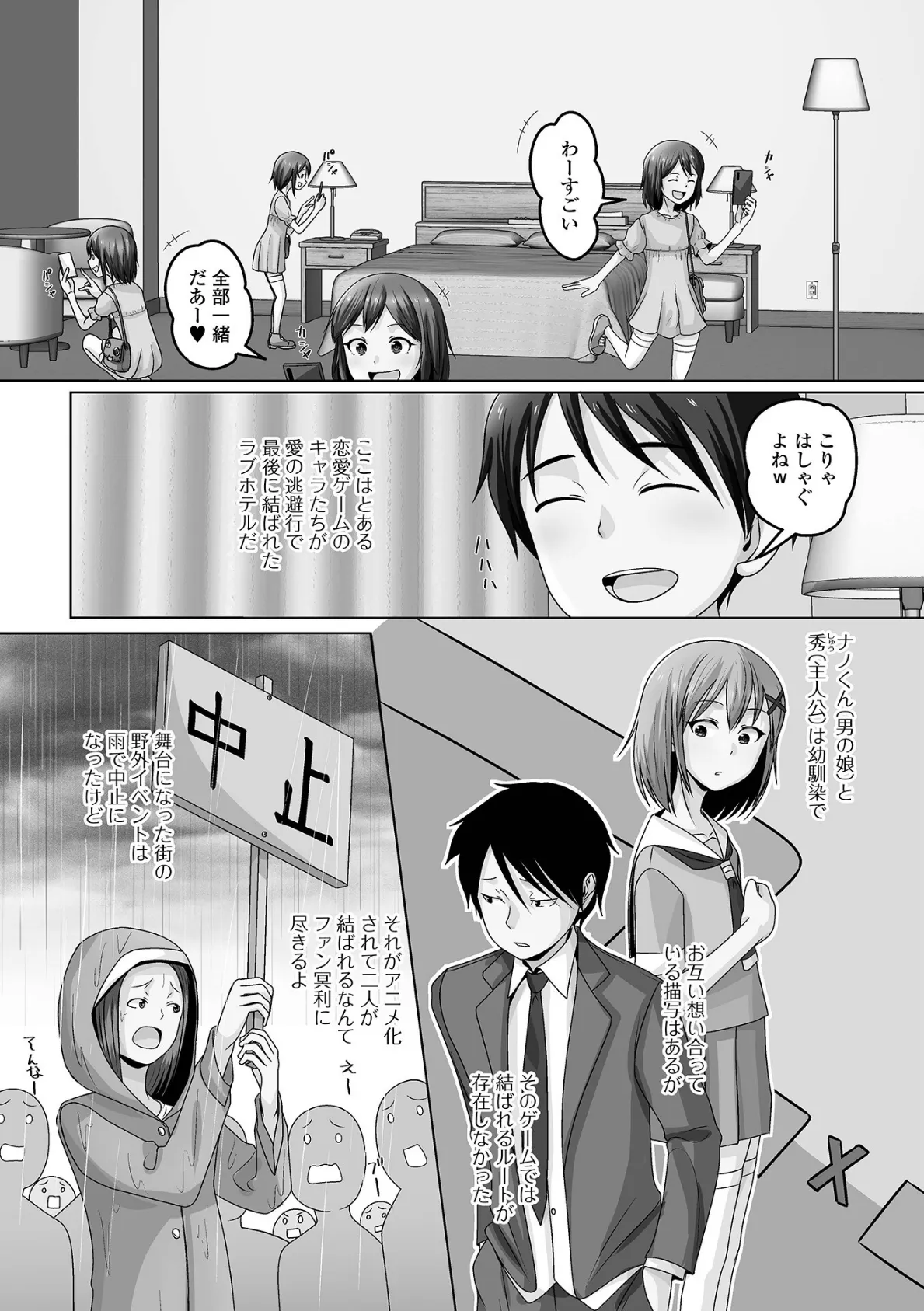 聖地巡礼で出会った男の娘 2ページ
