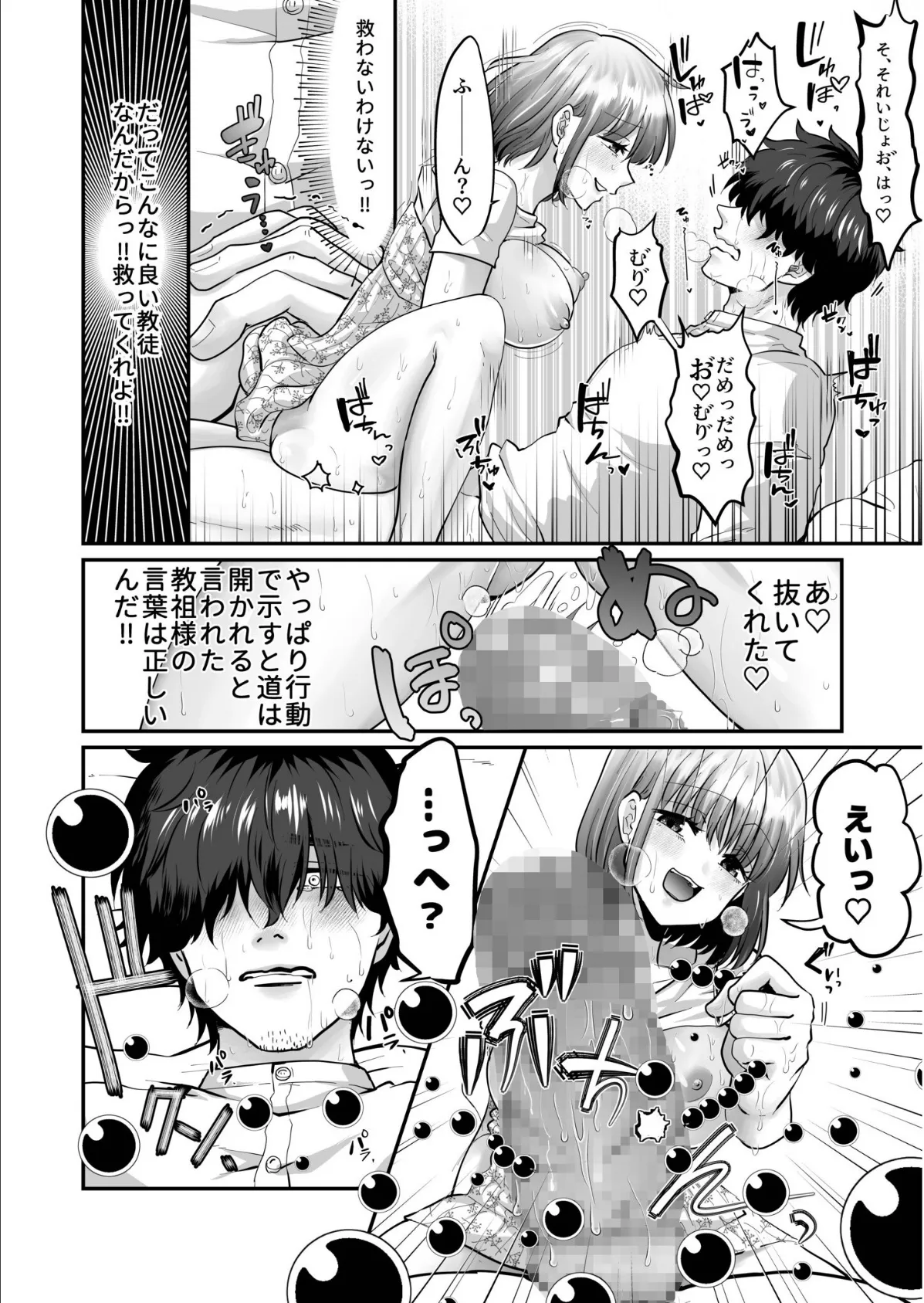 迷える仔羊を手籠めにして教祖になっちゃった話（2）【18禁】 5ページ