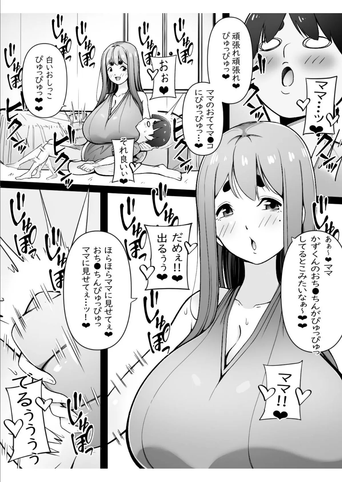 ママはオナホコキしかしてくれない【18禁】 4ページ