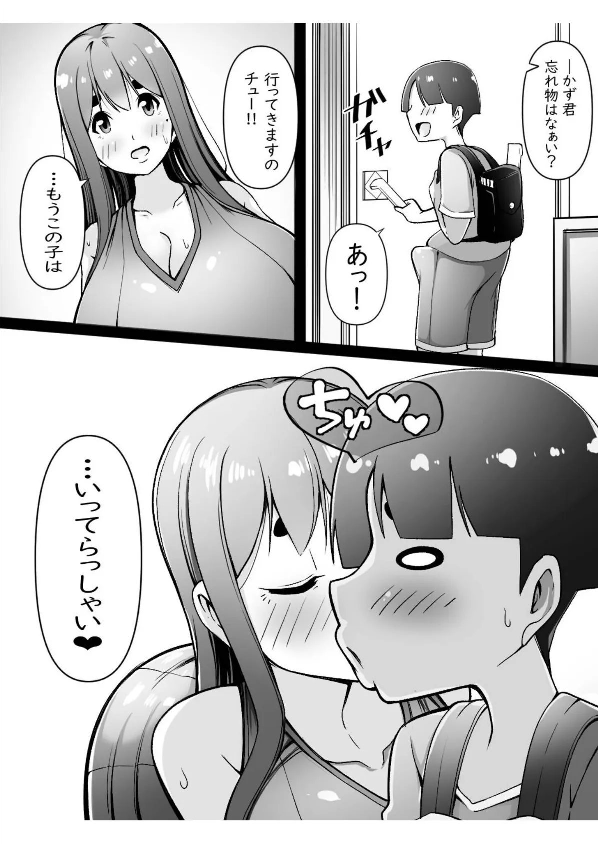 ママはオナホコキしかしてくれない【18禁】 6ページ