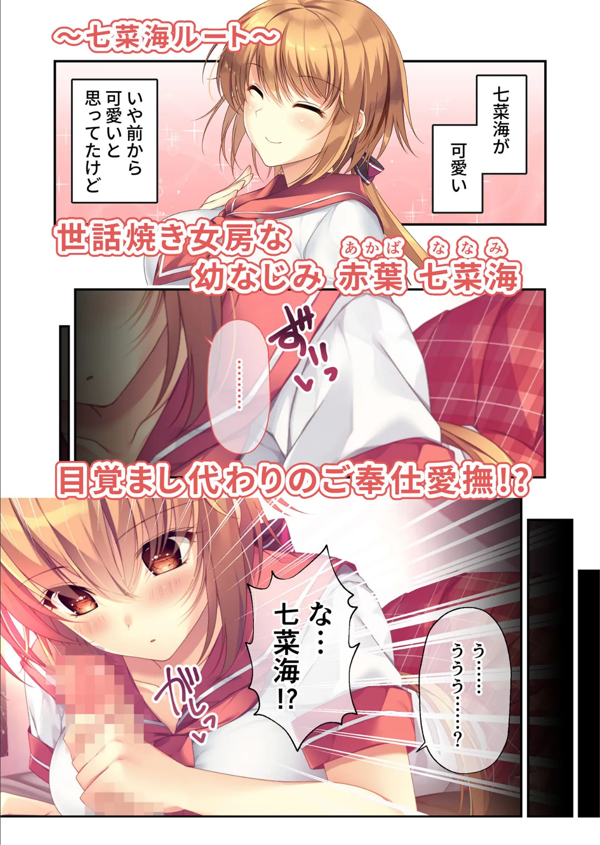 ムチムチだからムクムクした 〜シェアハウスは幼なじみハーレム♪とろあまHな共同性活〜 七菜海ルート モザイク版 3ページ