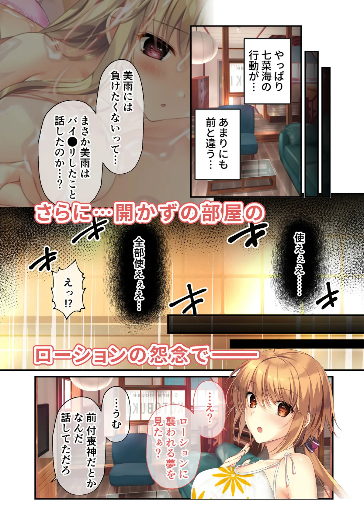 ムチムチだからムクムクした 〜シェアハウスは幼なじみハーレム♪とろあまHな共同性活〜 共通＆七菜海ルート モザイク版 7ページ