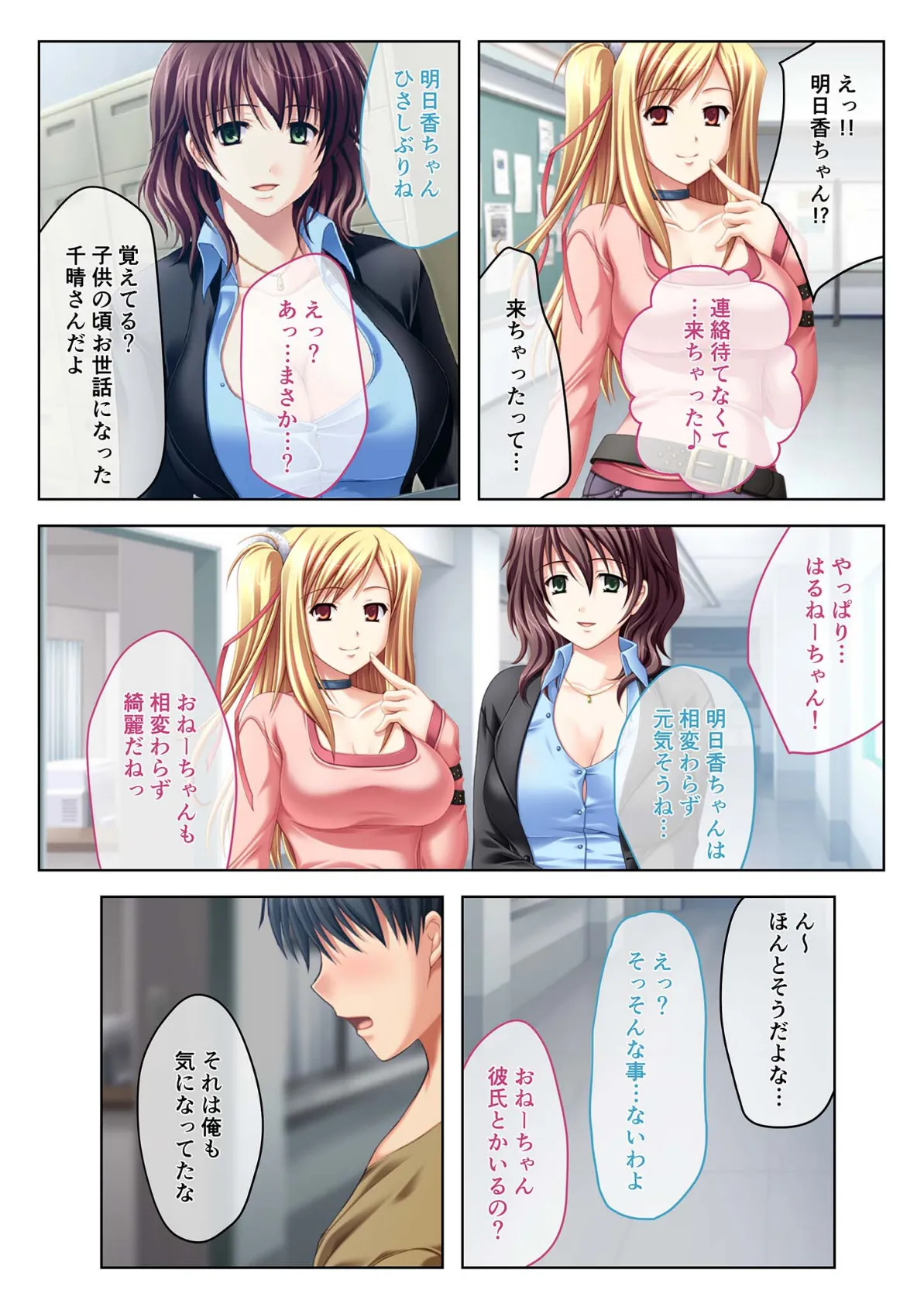 両手に胸 〜幼馴染の巨乳美女とぱふぱふ至高の3Pエッチ〜 モザイク版 7ページ