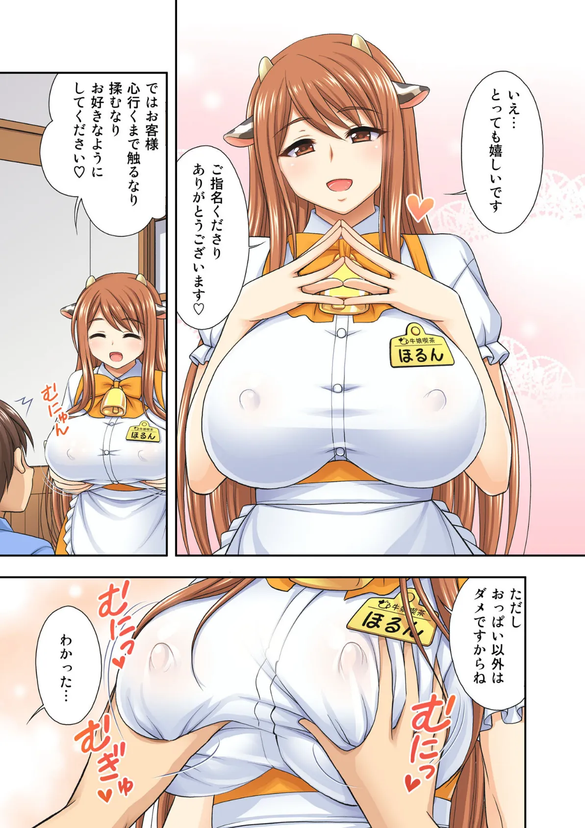 牛娘喫茶 モザイク版 7ページ