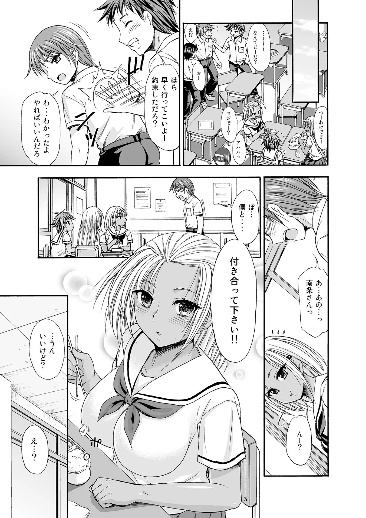 SugarBrownDays モザイク版 3ページ