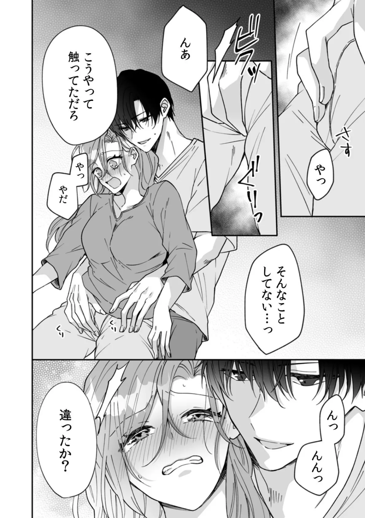 家賃はカラダ！？〜ライバル同期と危険な同棲契約〜（4） 4ページ