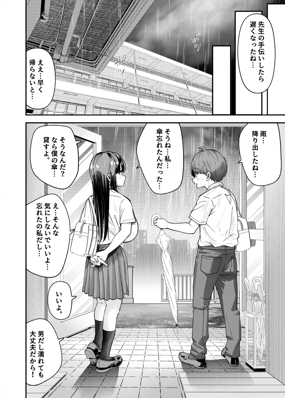 変態巨乳の優等生とノーパン男子の田中クン 10ページ