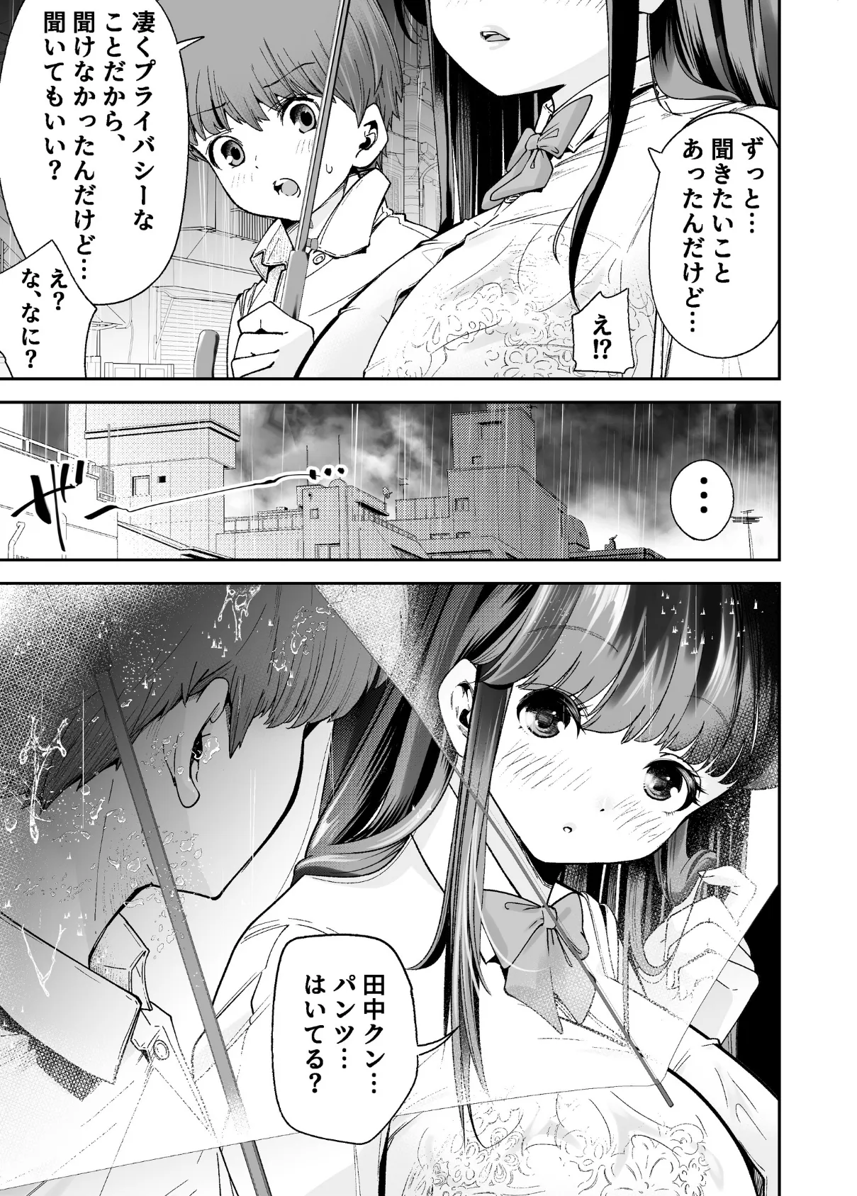 変態巨乳の優等生とノーパン男子の田中クン 14ページ